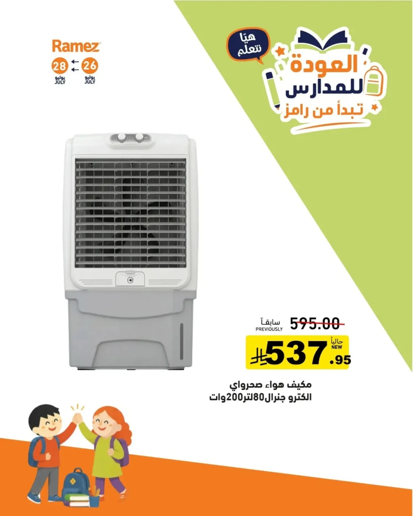 Back to School Offers, Vol 3 from Aswaq Ramez until 28th July - Aswaq Ramez KSA Offers & Promotions — page 7