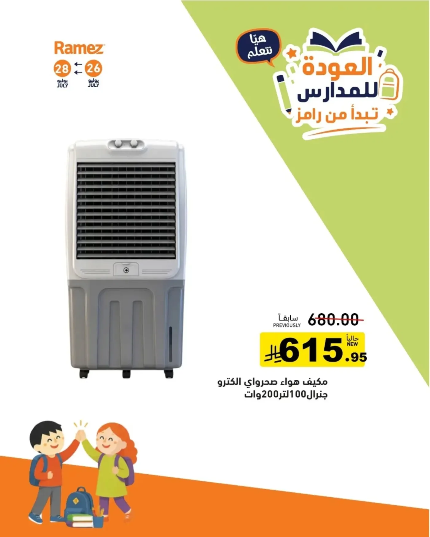 Back to School Offers, Vol 3 from Aswaq Ramez until 28th July - Aswaq Ramez KSA Offers & Promotions — page 8