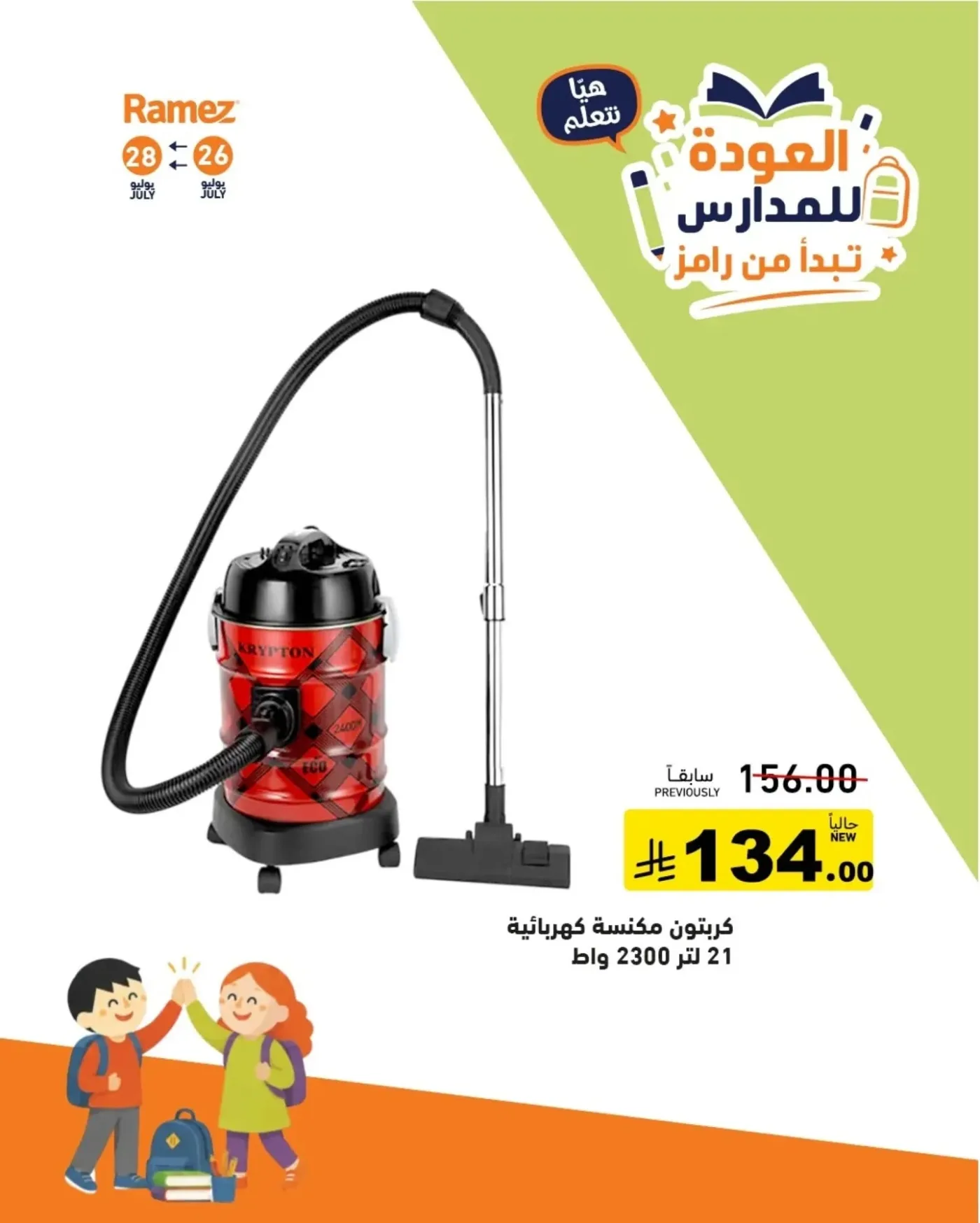 Back to School Offers, Vol 3 from Aswaq Ramez until 28th July - Aswaq Ramez KSA Offers & Promotions — page 9