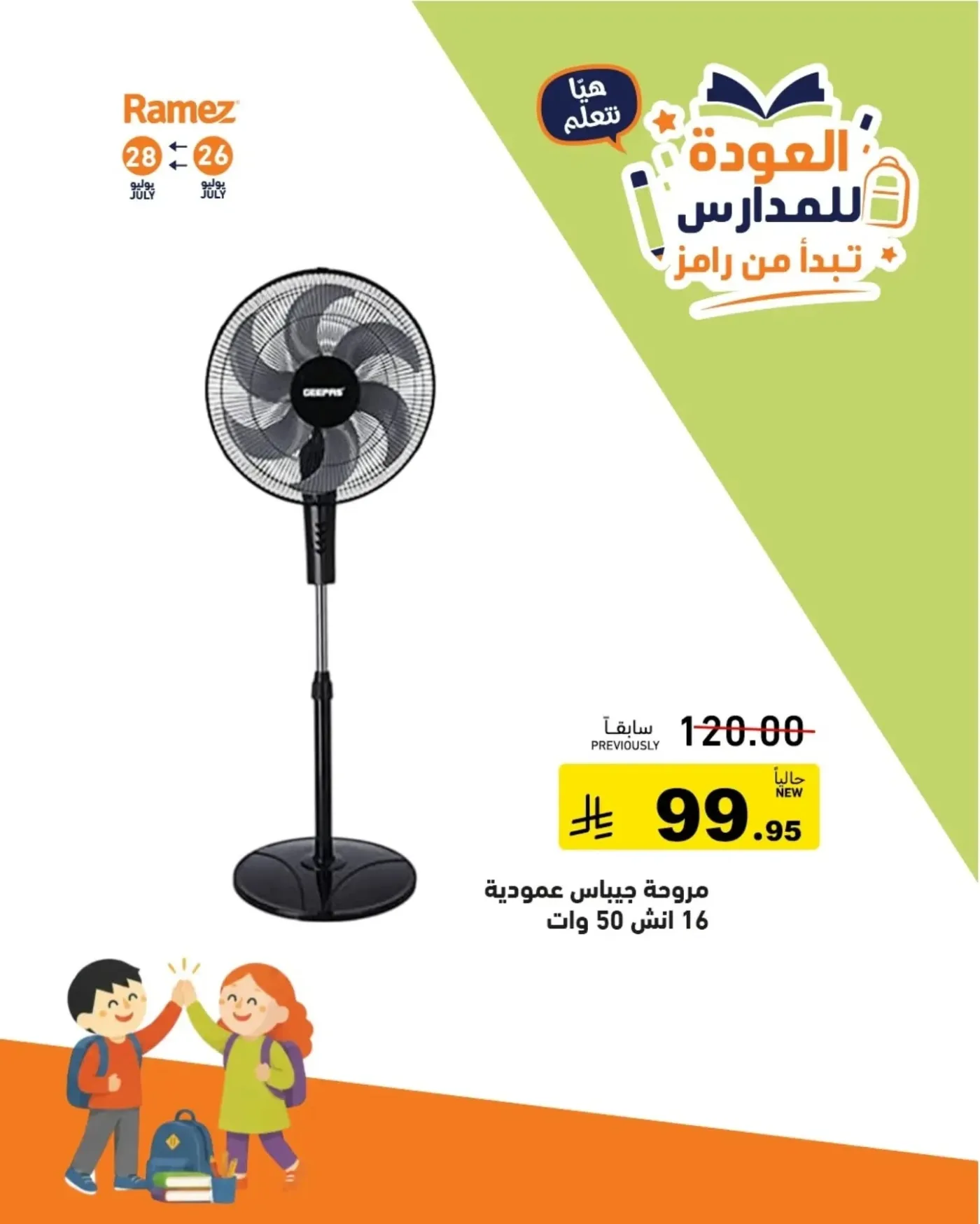 Back to School Offers, Vol 3 from Aswaq Ramez until 28th July - Aswaq Ramez KSA Offers & Promotions — page 10