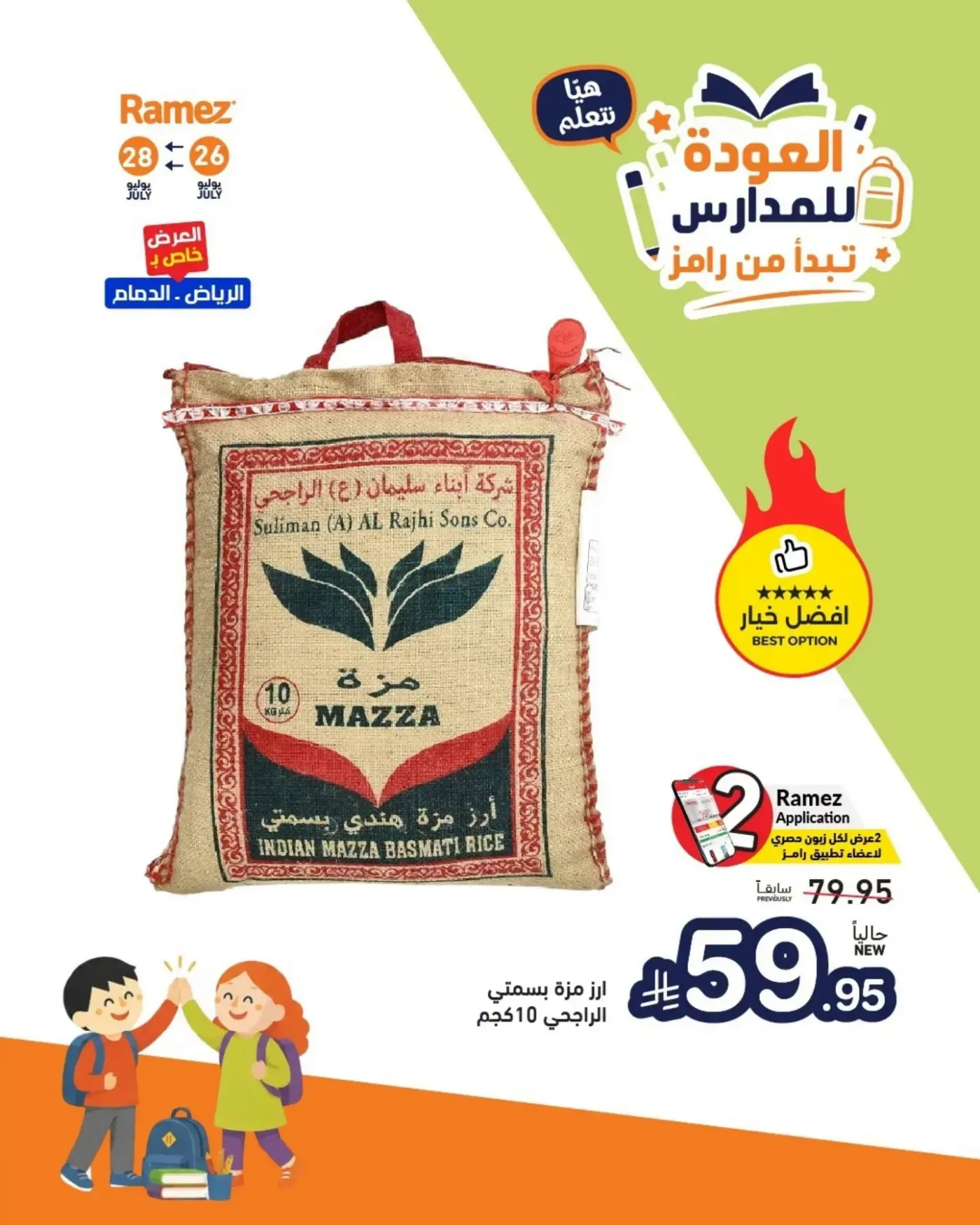 Back to School Offers, Vol 4 from Aswaq Ramez until 28th July - Aswaq Ramez KSA Offers & Promotions — page 2