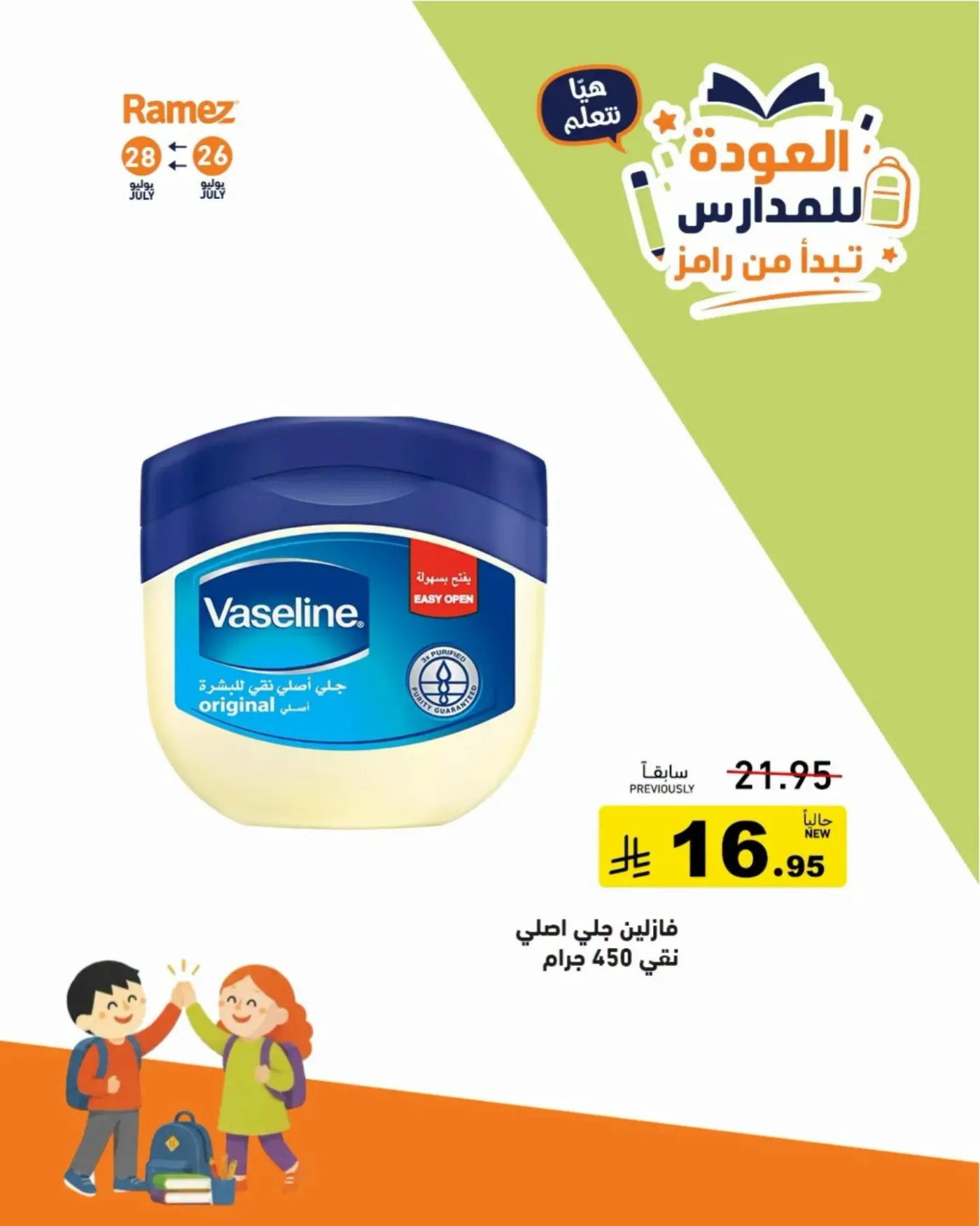 Back to School Offers, Vol 4 from Aswaq Ramez until 28th July - Aswaq Ramez KSA Offers & Promotions — page 15
