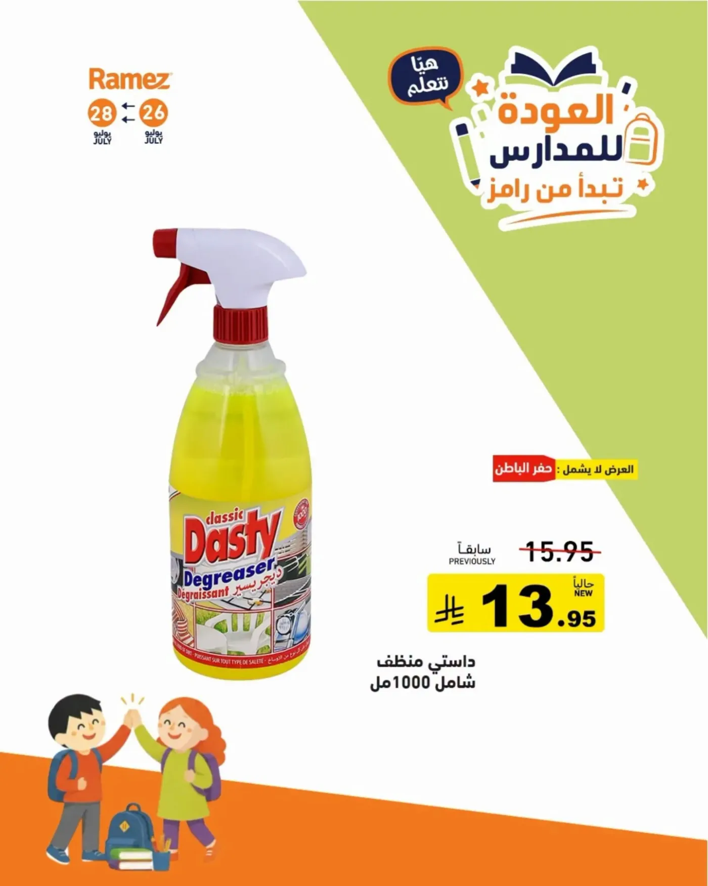 Back to School Offers, Vol 4 from Aswaq Ramez until 28th July - Aswaq Ramez KSA Offers & Promotions — page 16