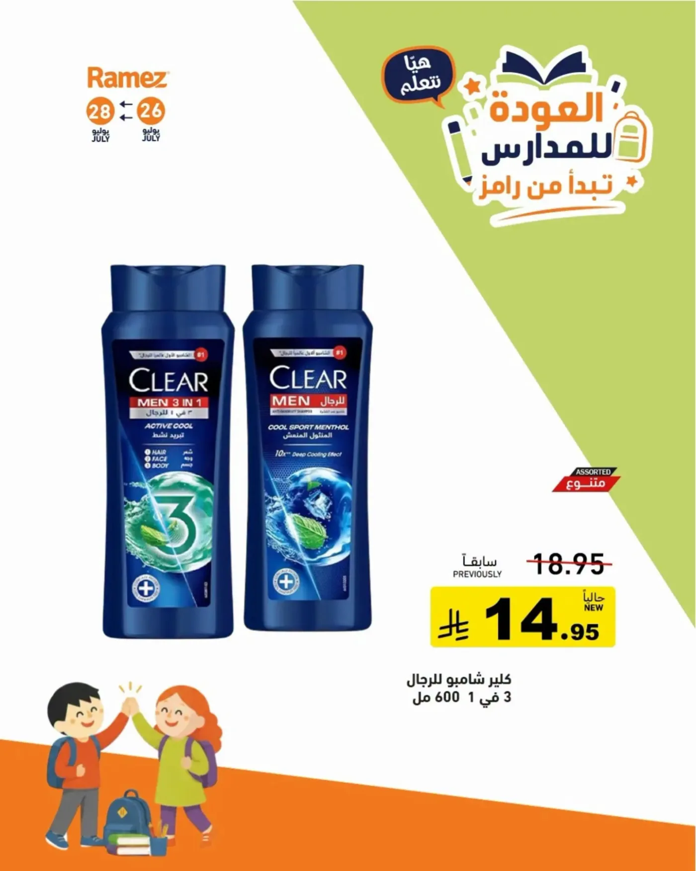 Back to School Offers, Vol 4 from Aswaq Ramez until 28th July - Aswaq Ramez KSA Offers & Promotions — page 17