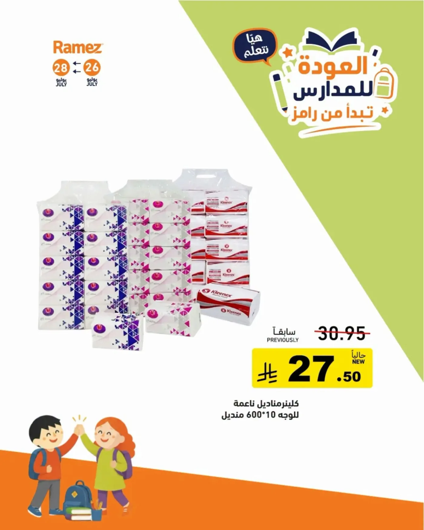 Back to School Offers, Vol 4 from Aswaq Ramez until 28th July - Aswaq Ramez KSA Offers & Promotions — page 18