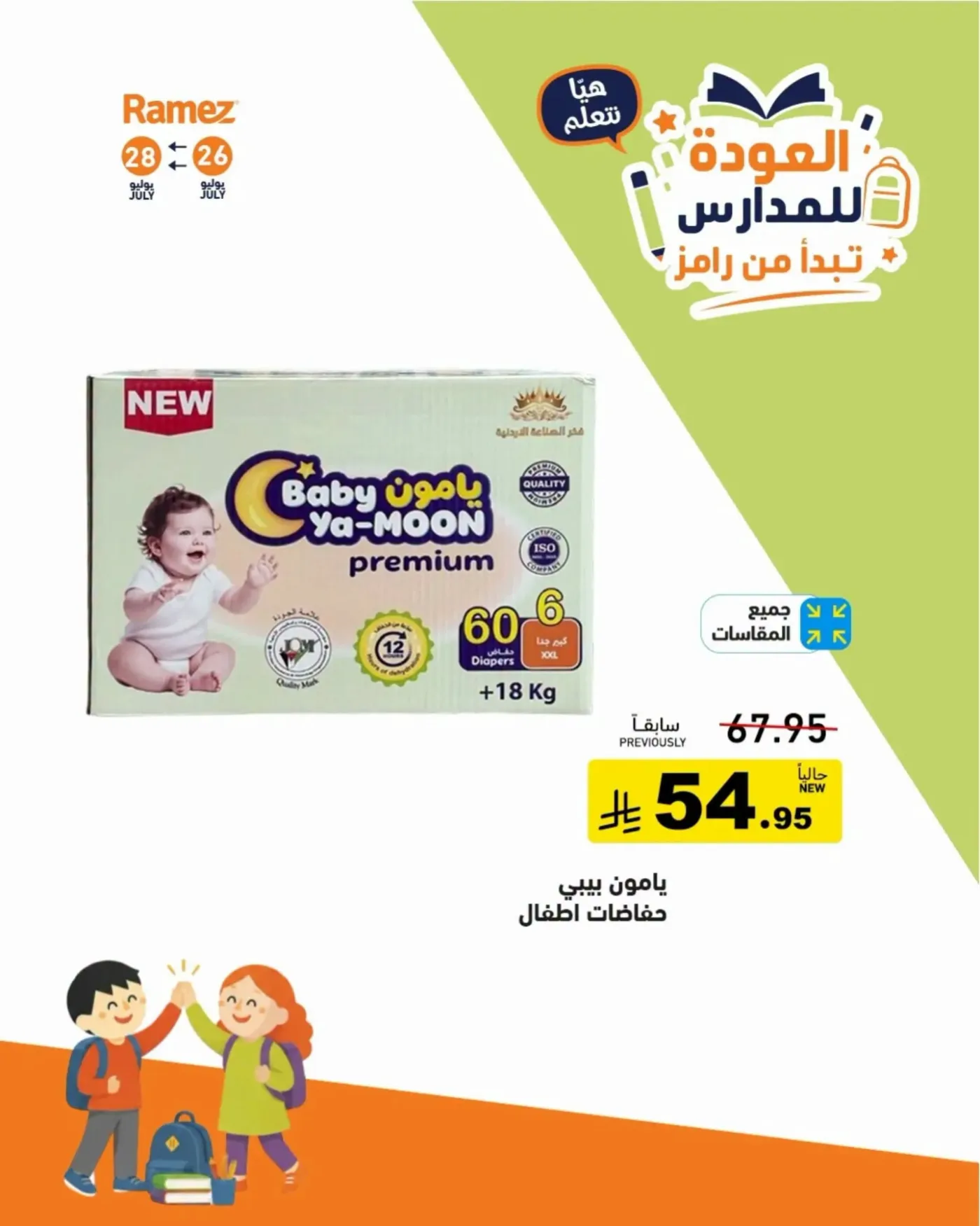 Back to School Offers, Vol 4 from Aswaq Ramez until 28th July - Aswaq Ramez KSA Offers & Promotions — page 19