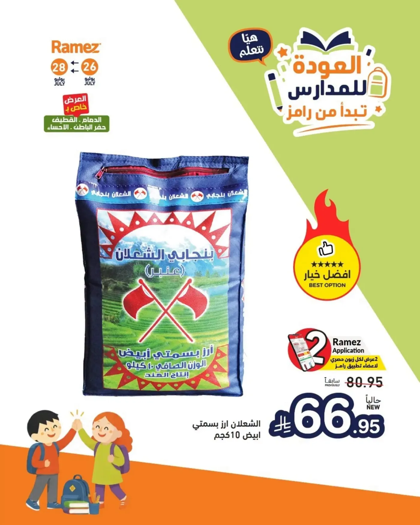 Back to School Offers, Vol 4 from Aswaq Ramez until 28th July - Aswaq Ramez KSA Offers & Promotions — page 3
