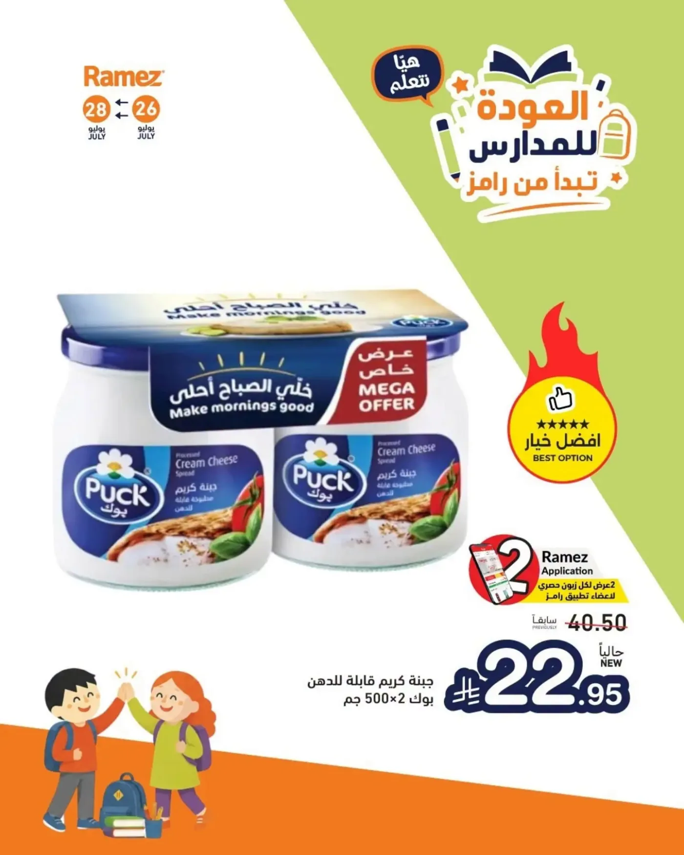 Back to School Offers, Vol 4 from Aswaq Ramez until 28th July - Aswaq Ramez KSA Offers & Promotions — page 4