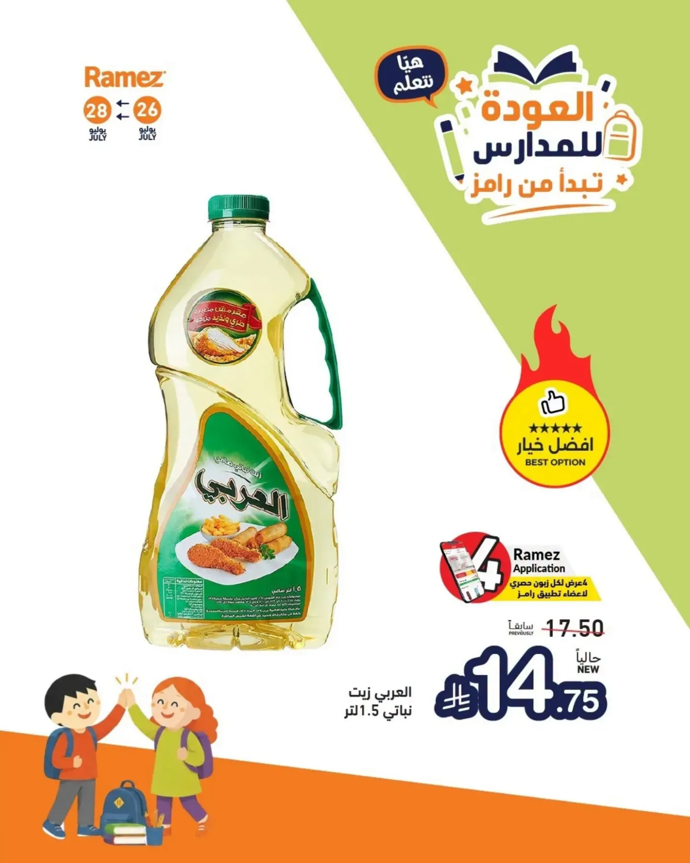 Back to School Offers, Vol 4 from Aswaq Ramez until 28th July - Aswaq Ramez KSA Offers & Promotions — page 5
