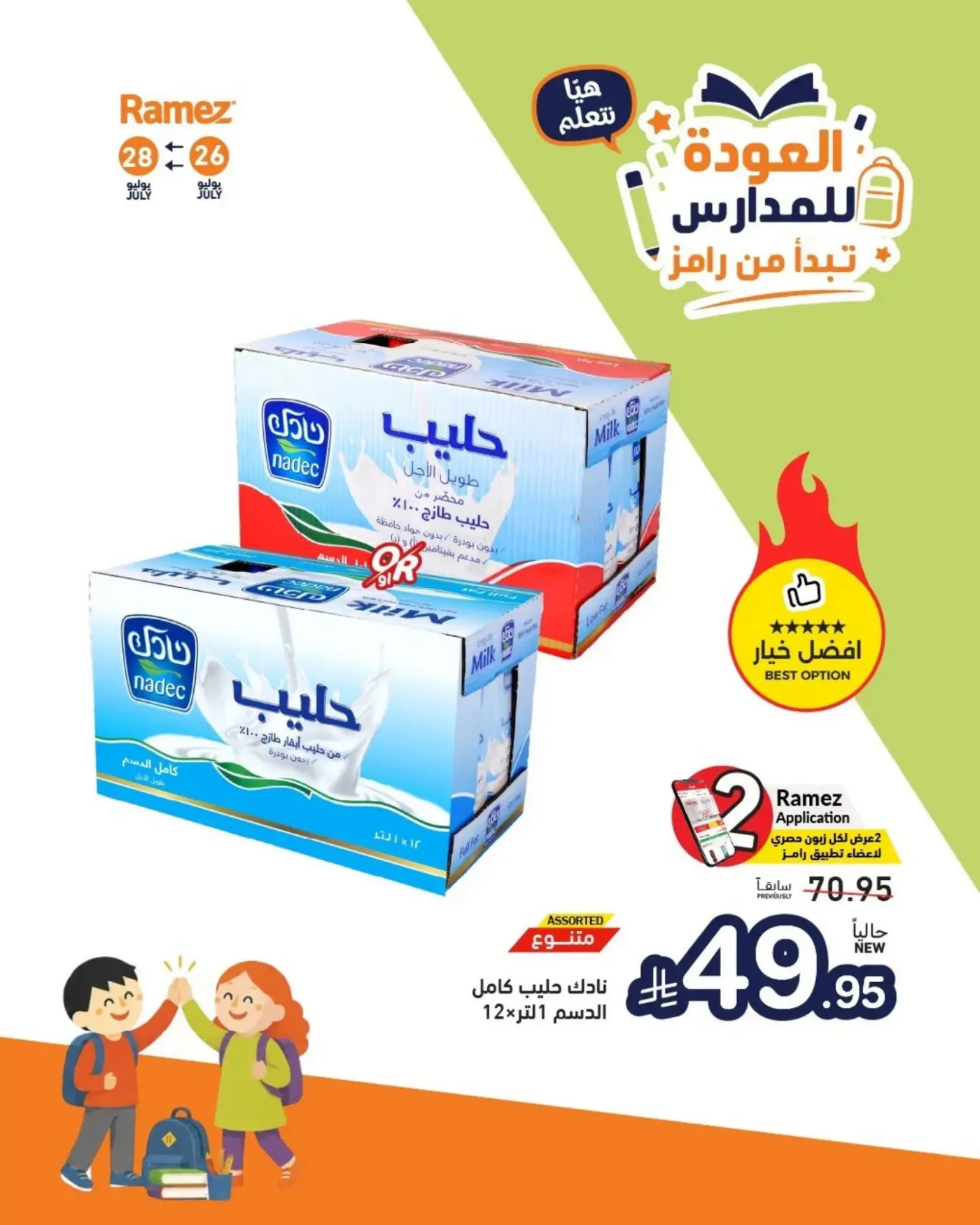 Back to School Offers, Vol 4 from Aswaq Ramez until 28th July - Aswaq Ramez KSA Offers & Promotions — page 9