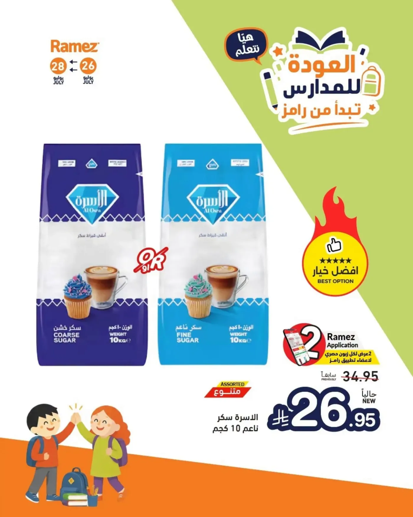 Back to School Offers, Vol 4 from Aswaq Ramez until 28th July - Aswaq Ramez KSA Offers & Promotions — page 10