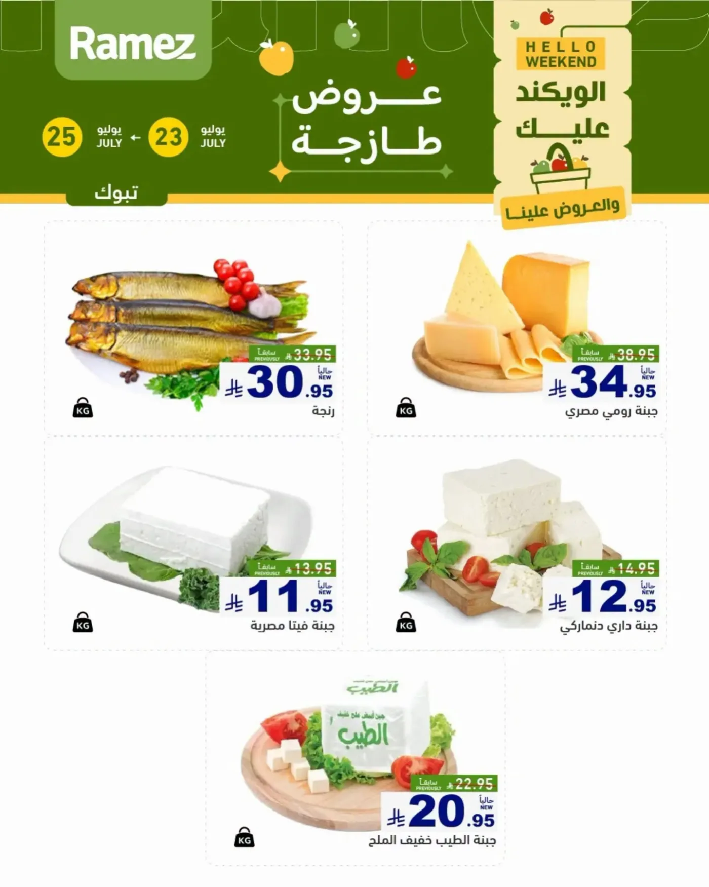 Cheese Offers - Tabuk from Aswaq Ramez until 25th July - Aswaq Ramez KSA Offers & Promotions — page 1