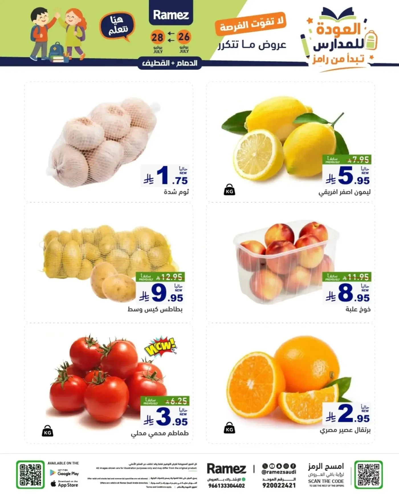 Fresh Deals from Aswaq Ramez until 28th July - Aswaq Ramez KSA Offers & Promotions catalogue cover