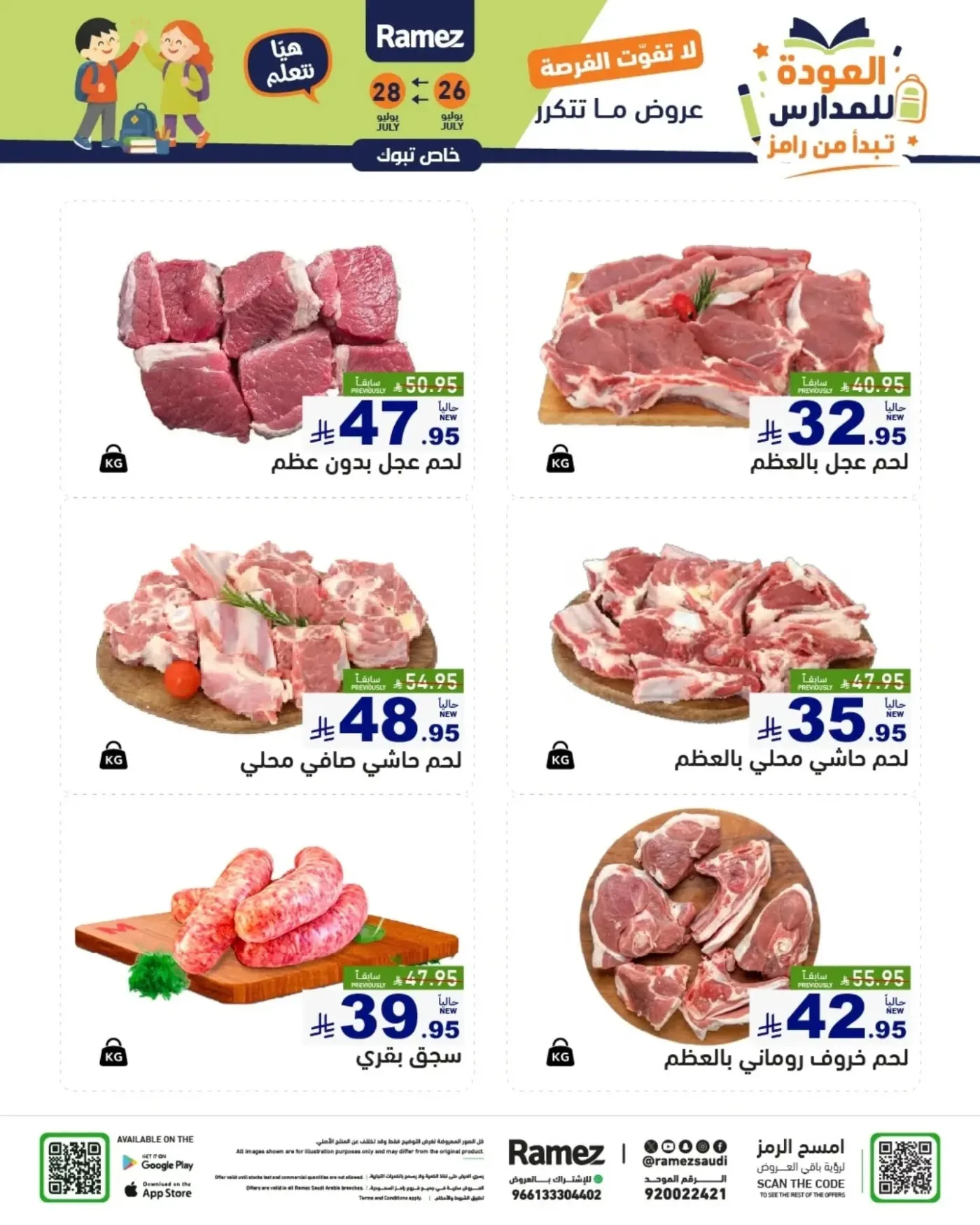 عروض طازجة من أسواق رامز حتي 28 يوليو - عروض وتخفيضات أسواق رامز السعودية — page 9