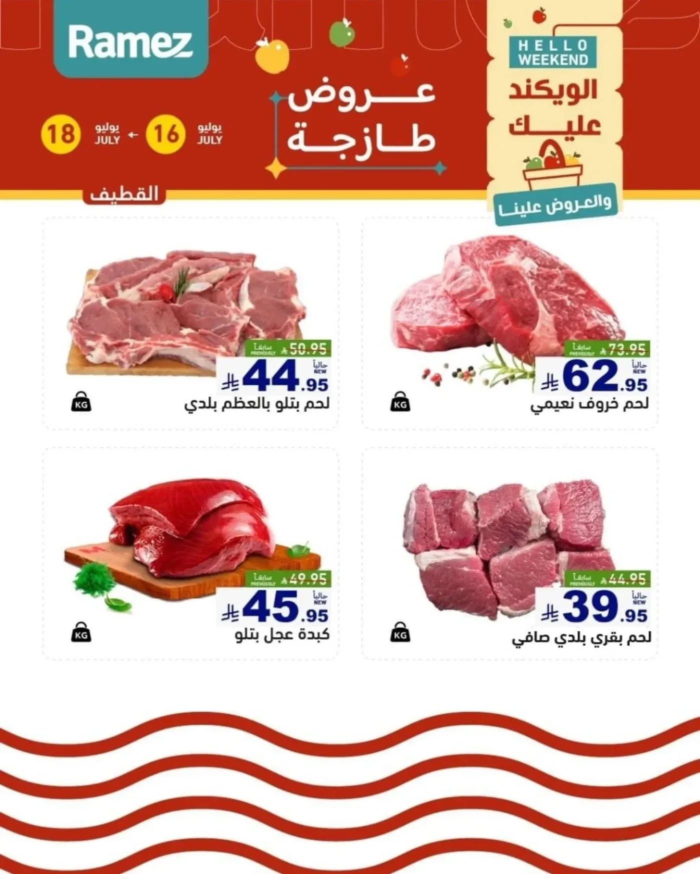 Fresh Meat Offers - Al Qatif from Aswaq Ramez until 18th July - Aswaq Ramez KSA Offers & Promotions catalogue cover
