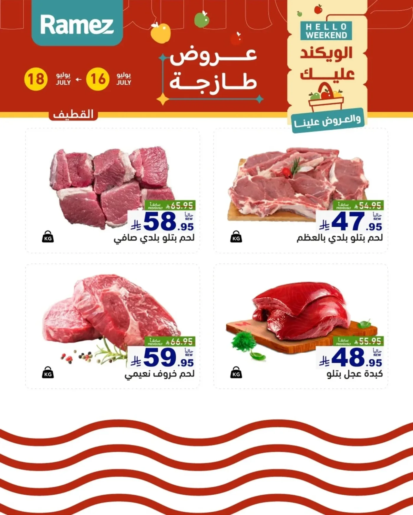 Fresh Meat Offers - Al Qatif from Aswaq Ramez until 18th July - Aswaq Ramez KSA Offers & Promotions — page 2