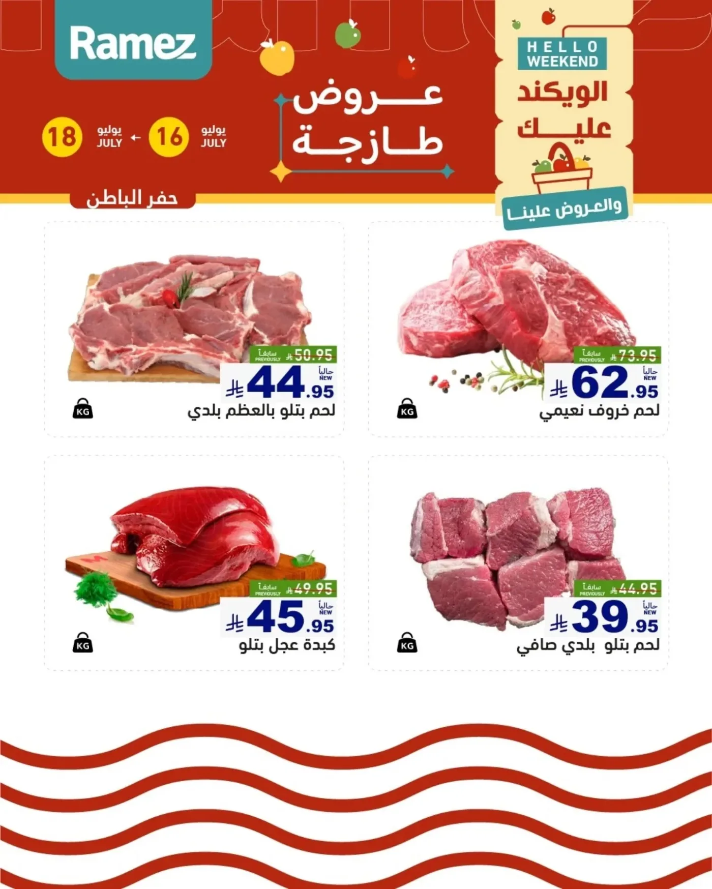 Fresh Meat Offers - Hafar Al Batin from Aswaq Ramez until 18th July - Aswaq Ramez KSA Offers & Promotions catalogue cover