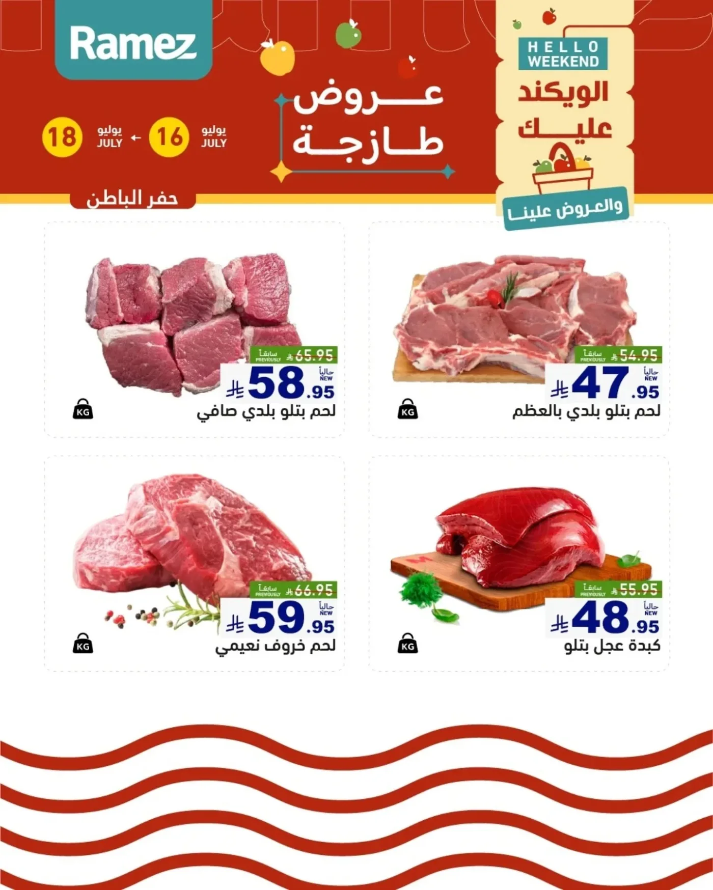 Fresh Meat Offers - Hafar Al Batin from Aswaq Ramez until 18th July - Aswaq Ramez KSA Offers & Promotions — page 2