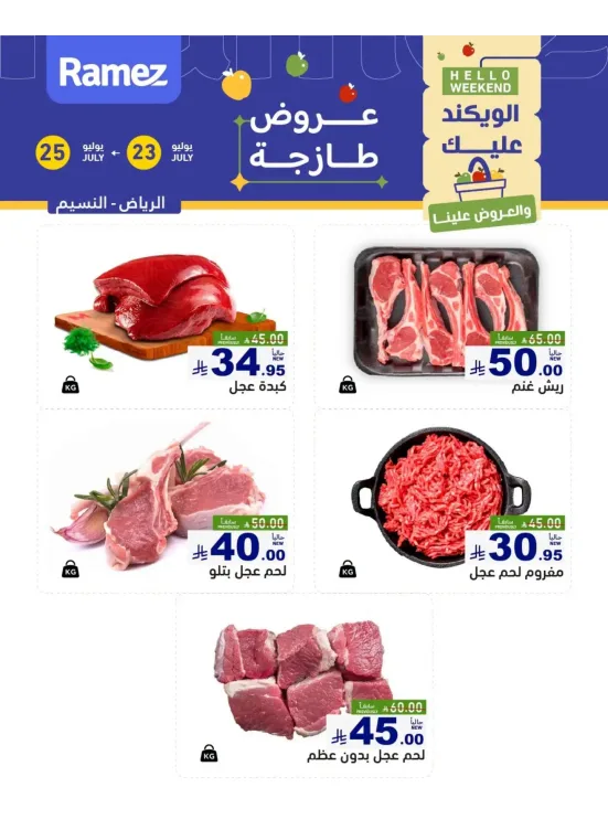 Fresh Meat Offers - Ishbiliyah & Al Badi'ah from Aswaq Ramez until 25th July - Aswaq Ramez KSA Offers & Promotions catalogue cover