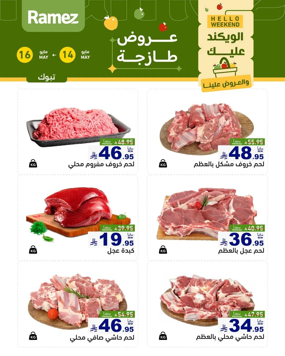 Fresh Meat Offers - Tabuk from Aswaq Ramez until 16th May - Aswaq Ramez KSA Offers & Promotions — page 1
