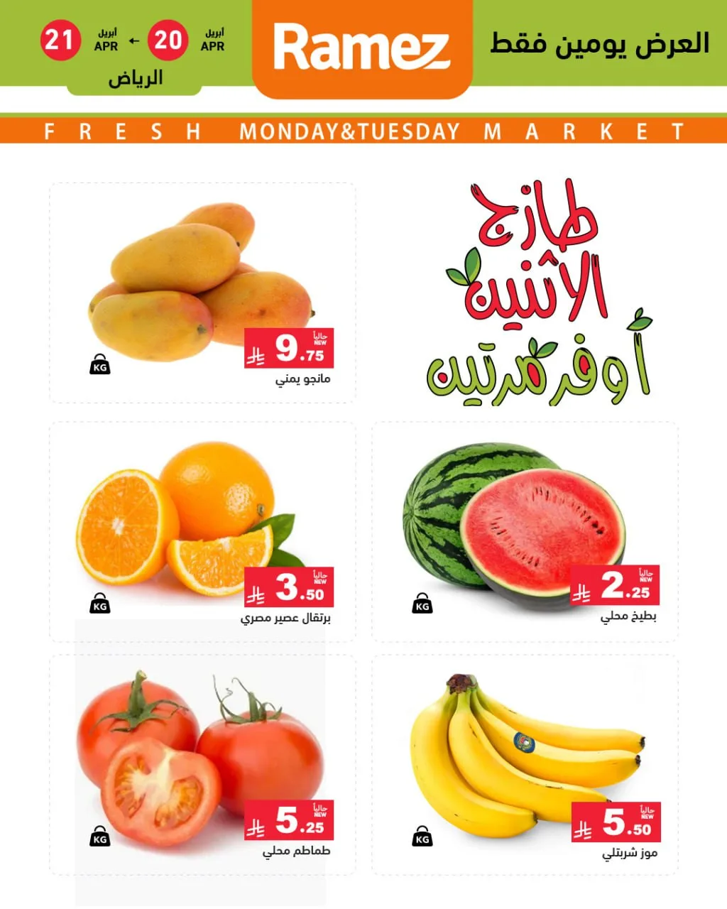 Fresh Monday Deals - Riyadh from Aswaq Ramez until 21st April - Aswaq Ramez KSA Offers & Promotions — page 1