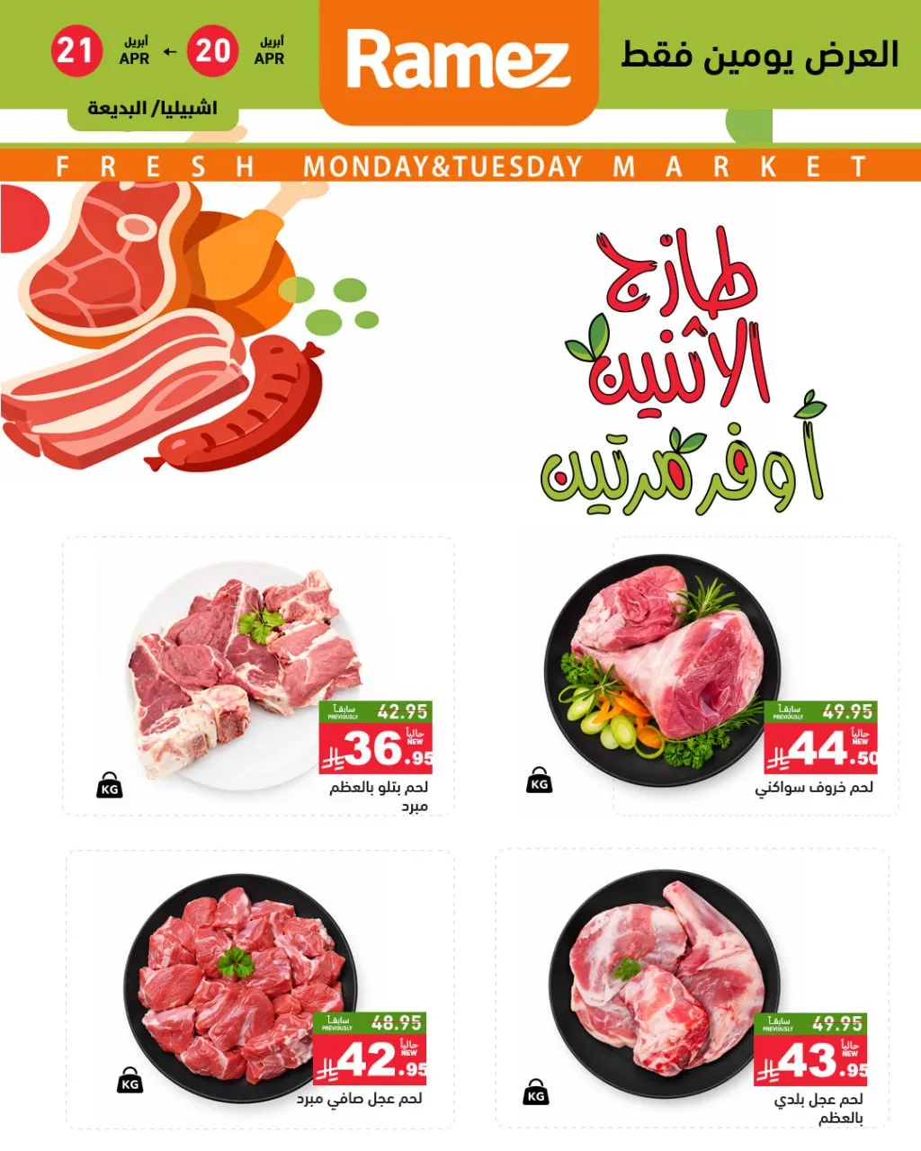 Fresh Monday Deals - Riyadh from Aswaq Ramez until 21st April - Aswaq Ramez KSA Offers & Promotions — page 3