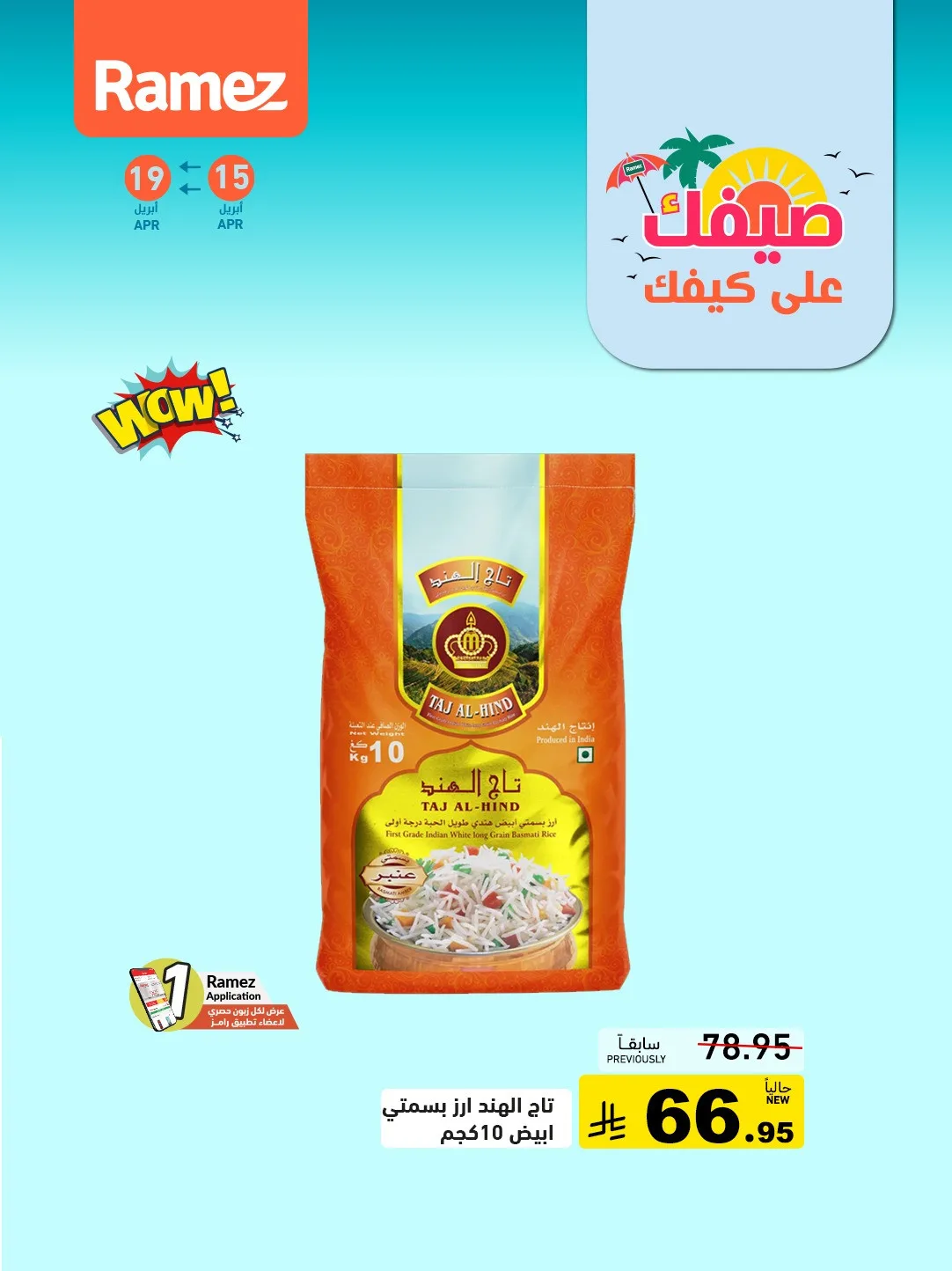 Great Summer Deals, Vol 2 from Aswaq Ramez until 19th April - Aswaq Ramez KSA Offers & Promotions — page 1