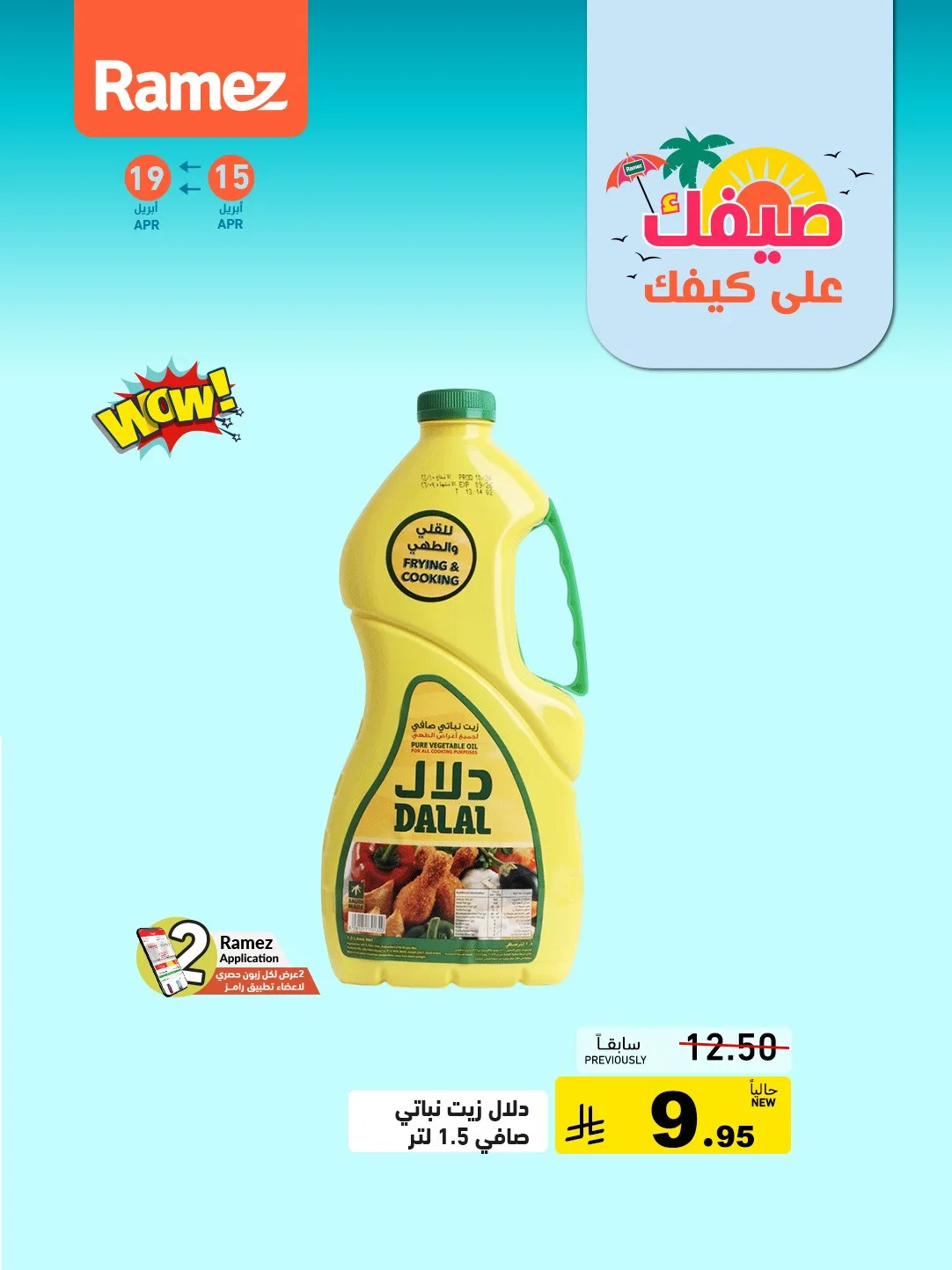 Great Summer Deals, Vol 2 from Aswaq Ramez until 19th April - Aswaq Ramez KSA Offers & Promotions — page 3