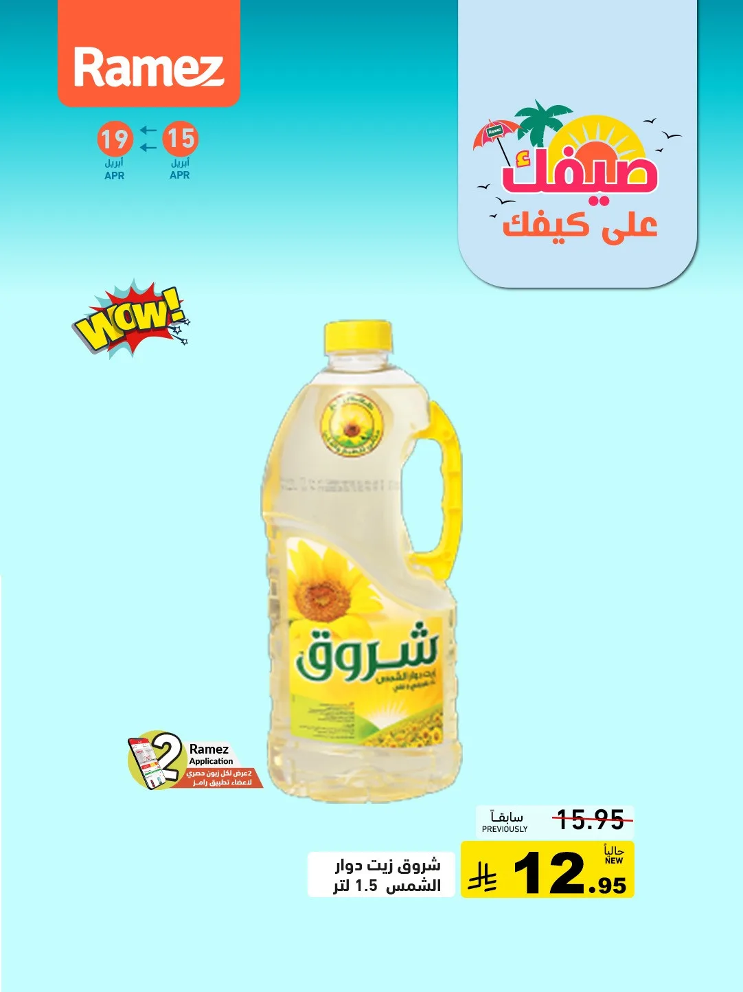 Great Summer Deals, Vol 2 from Aswaq Ramez until 19th April - Aswaq Ramez KSA Offers & Promotions — page 4