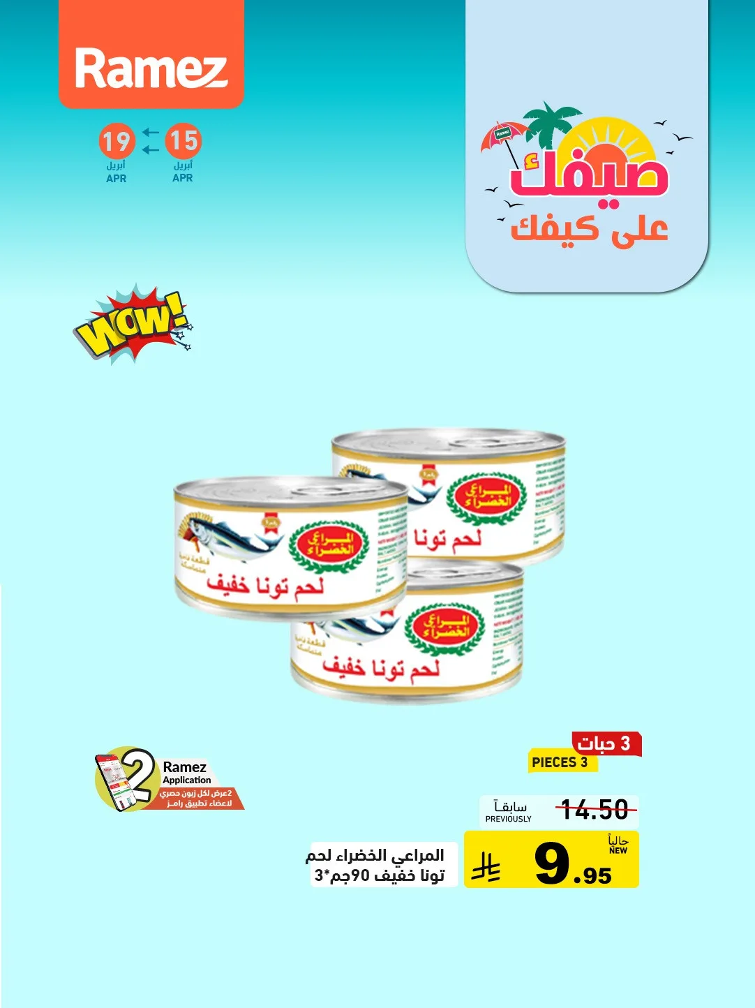 Great Summer Deals, Vol 2 from Aswaq Ramez until 19th April - Aswaq Ramez KSA Offers & Promotions — page 7