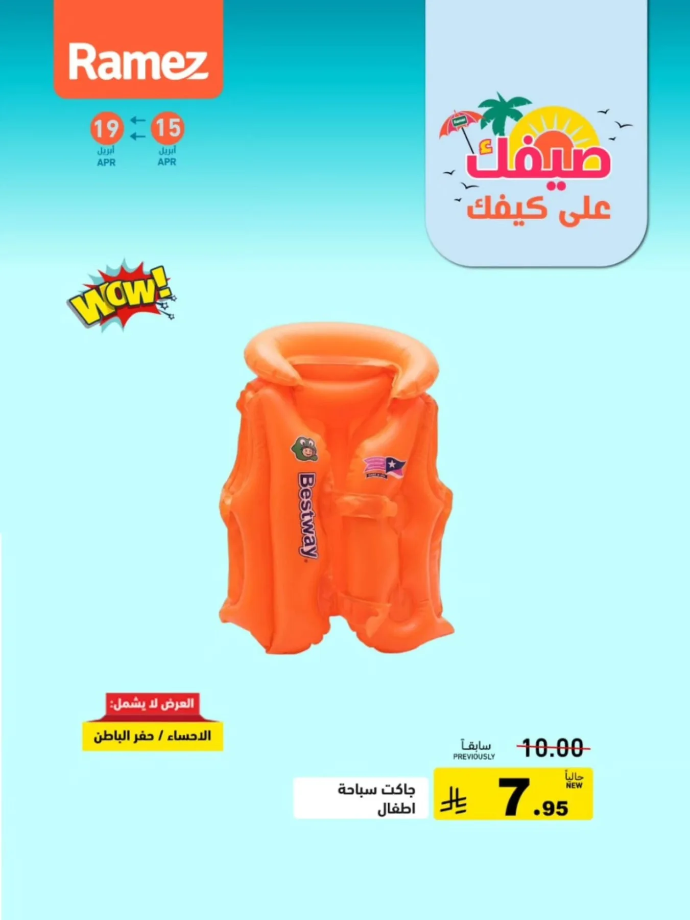 Great Summer Deals, Vol 6 from Aswaq Ramez until 19th April - Aswaq Ramez KSA Offers & Promotions — page 11