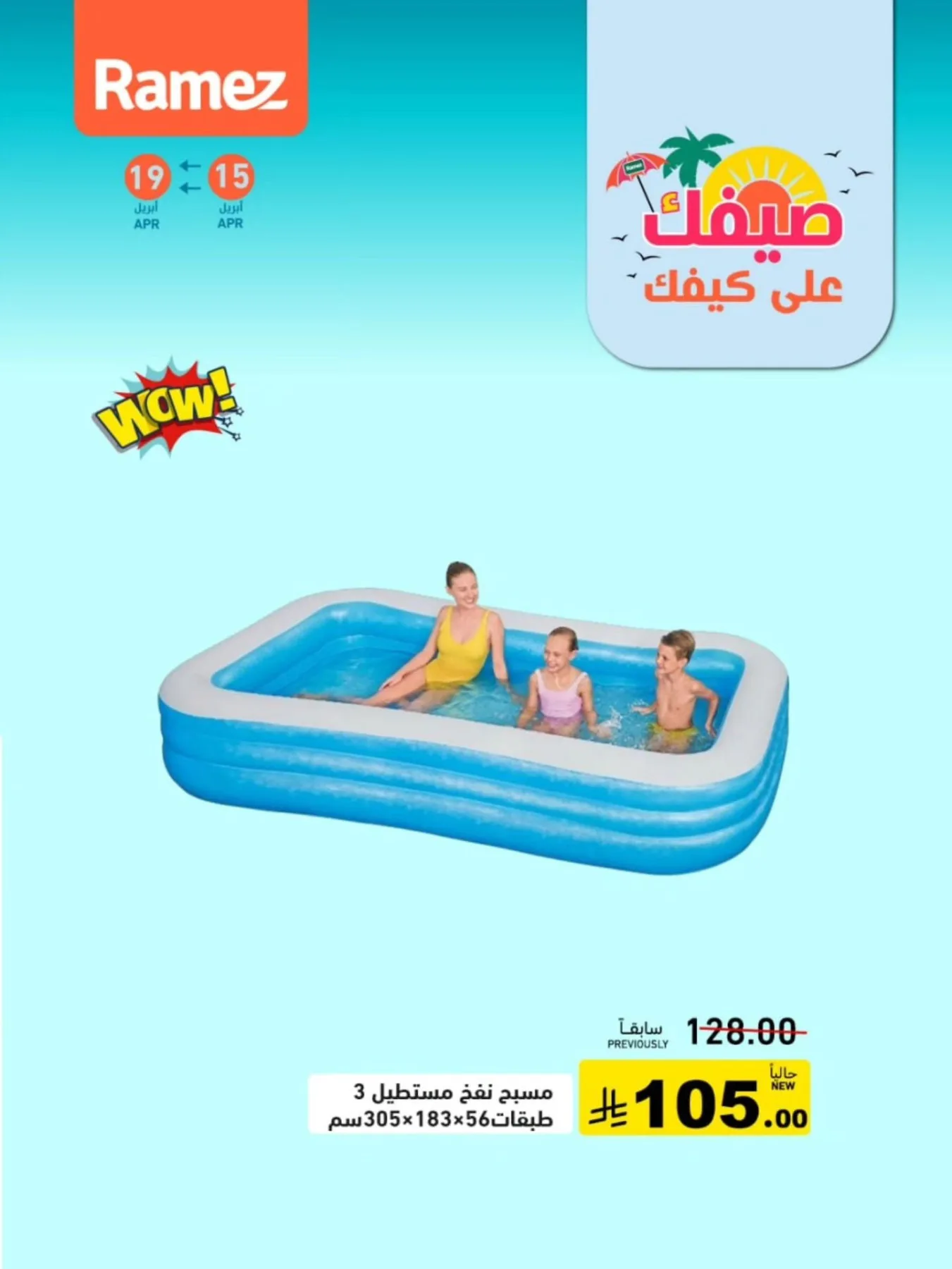 Great Summer Deals, Vol 6 from Aswaq Ramez until 19th April - Aswaq Ramez KSA Offers & Promotions — page 3