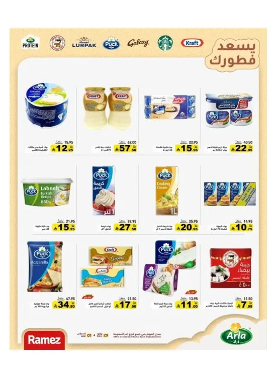 Happy Breakfast Offers from Aswaq Ramez until 1st August - Aswaq Ramez KSA Offers & Promotions catalogue cover