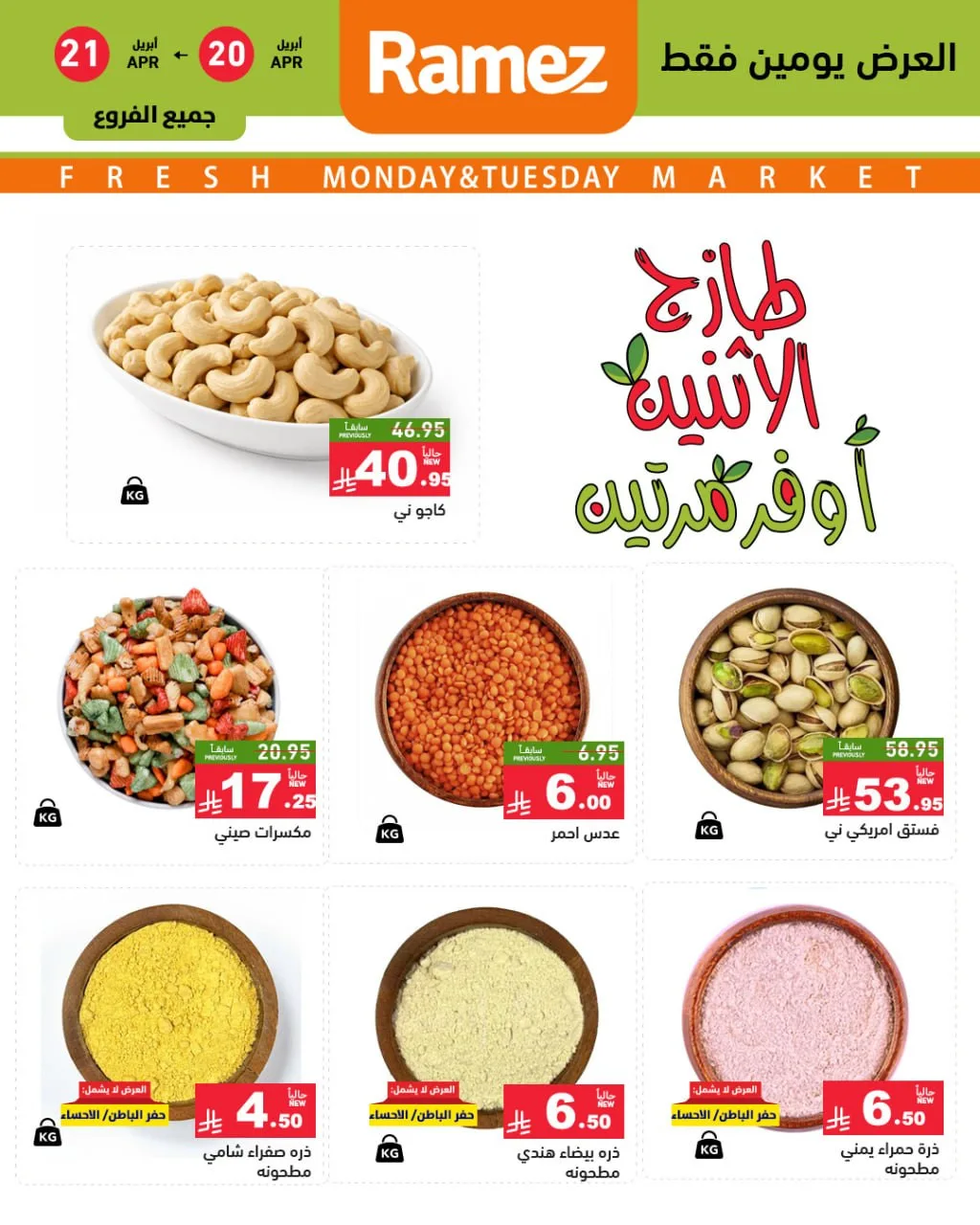 Monday Fresh Deals on Nuts from Aswaq Ramez until 21st April - Aswaq Ramez KSA Offers & Promotions — page 1