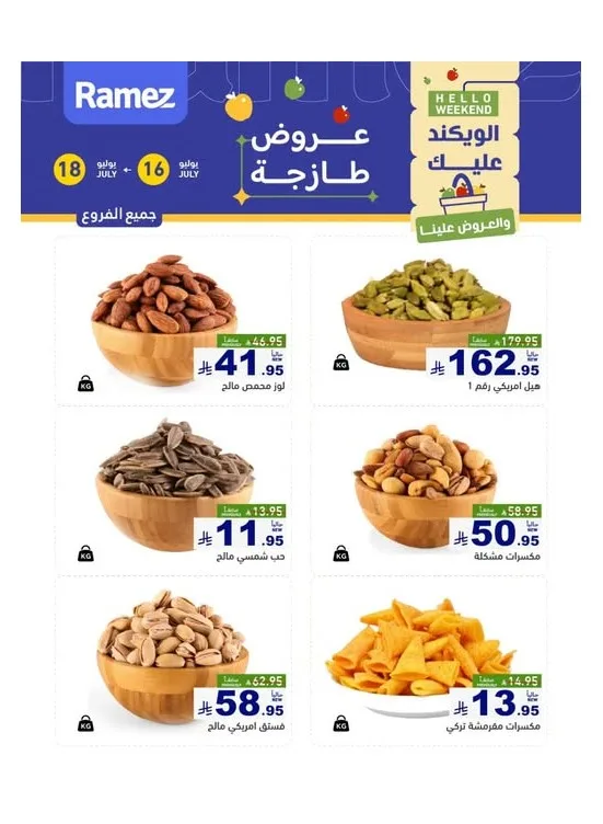 Nuts Offers from Aswaq Ramez until 18th July - Aswaq Ramez KSA Offers & Promotions catalogue cover