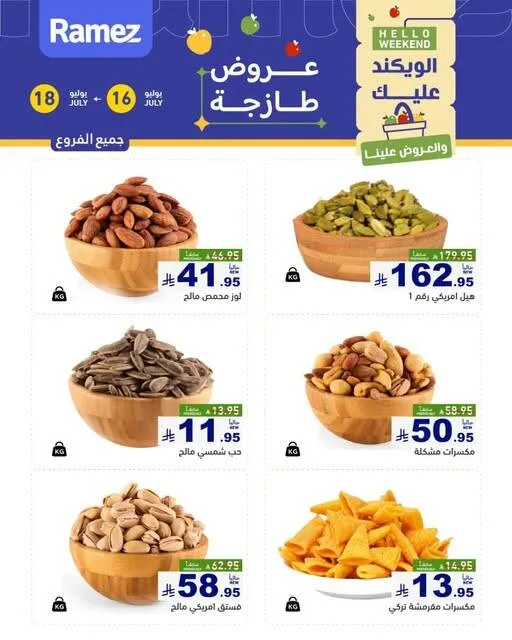 Nuts Offers from Aswaq Ramez until 18th July - Aswaq Ramez KSA Offers & Promotions — page 2