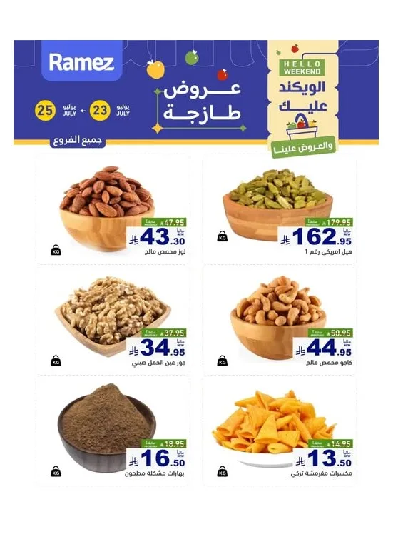 Nuts Offers from Aswaq Ramez until 25th July - Aswaq Ramez KSA Offers & Promotions catalogue cover