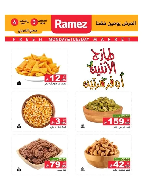 Nuts Offers from Aswaq Ramez until 4th August - Aswaq Ramez KSA Offers & Promotions catalogue cover