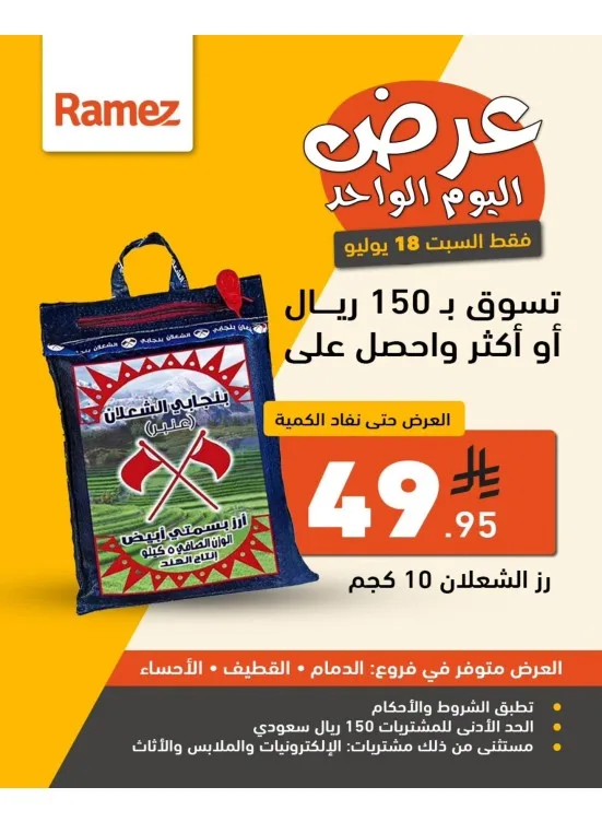 One Day Offer - Dammam, Qatif & Al Ahsa from Aswaq Ramez until 18th July - Aswaq Ramez KSA Offers & Promotions catalogue cover