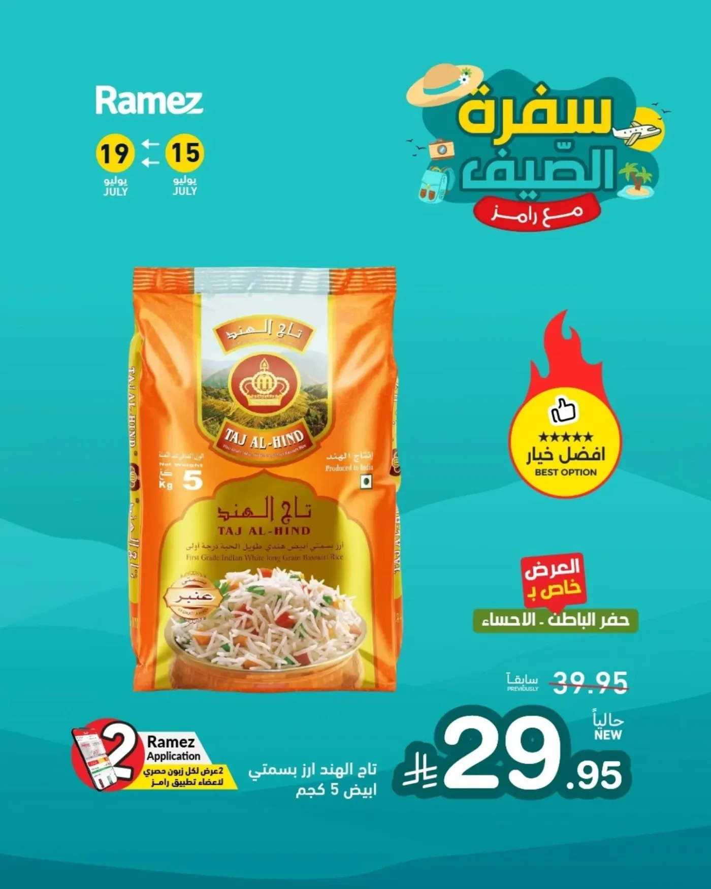 Summer Offers, Vol 2 from Aswaq Ramez until 19th July - Aswaq Ramez KSA Offers & Promotions catalogue cover