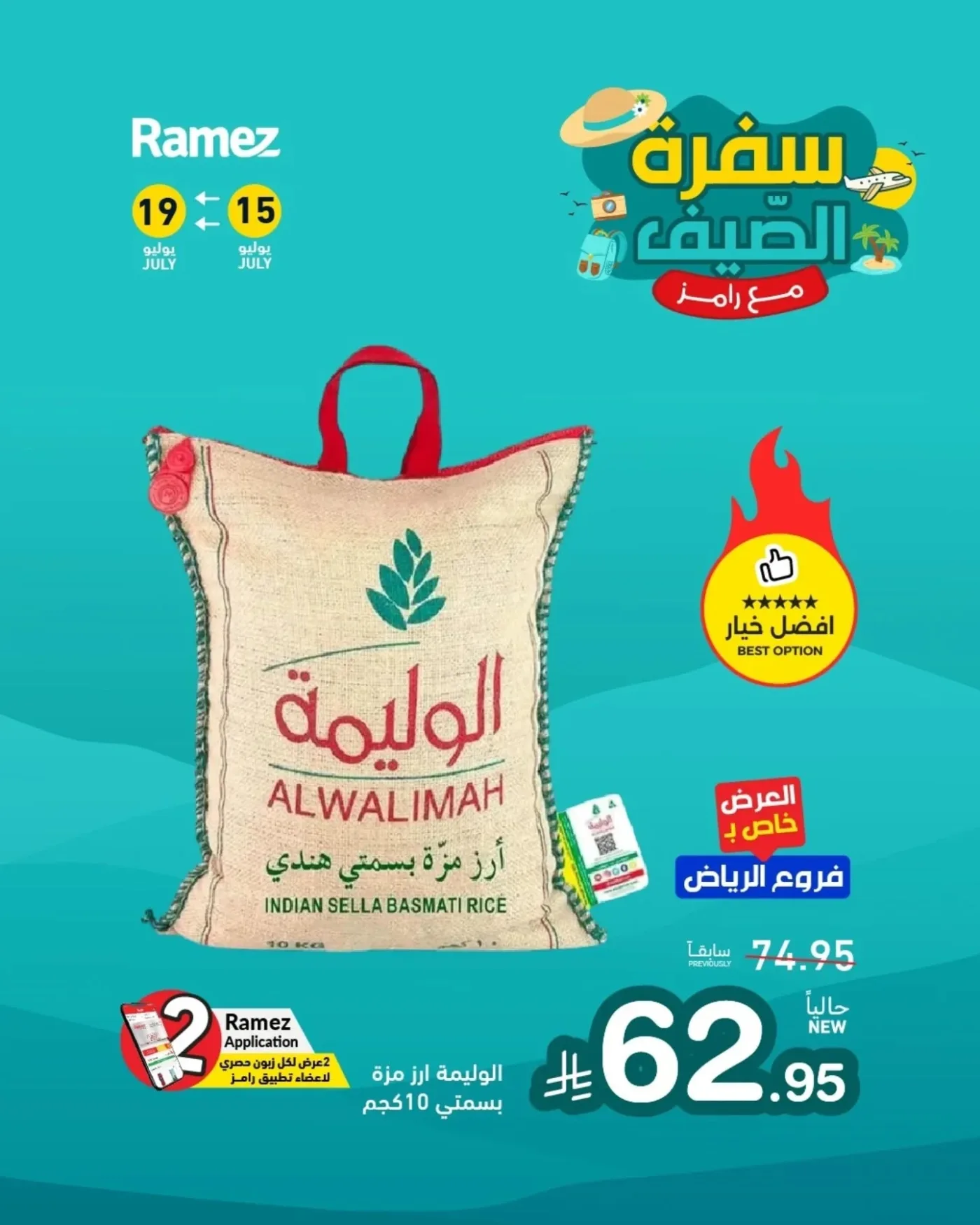 عروض الصيف، العدد الثاني من أسواق رامز حتي 19 يوليو - عروض وتخفيضات أسواق رامز السعودية — page 2