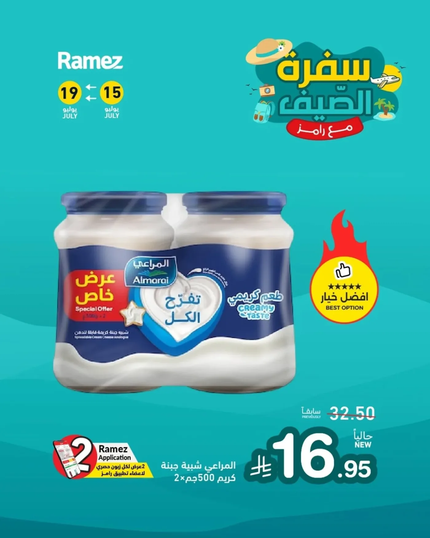عروض الصيف، العدد الثاني من أسواق رامز حتي 19 يوليو - عروض وتخفيضات أسواق رامز السعودية — page 11