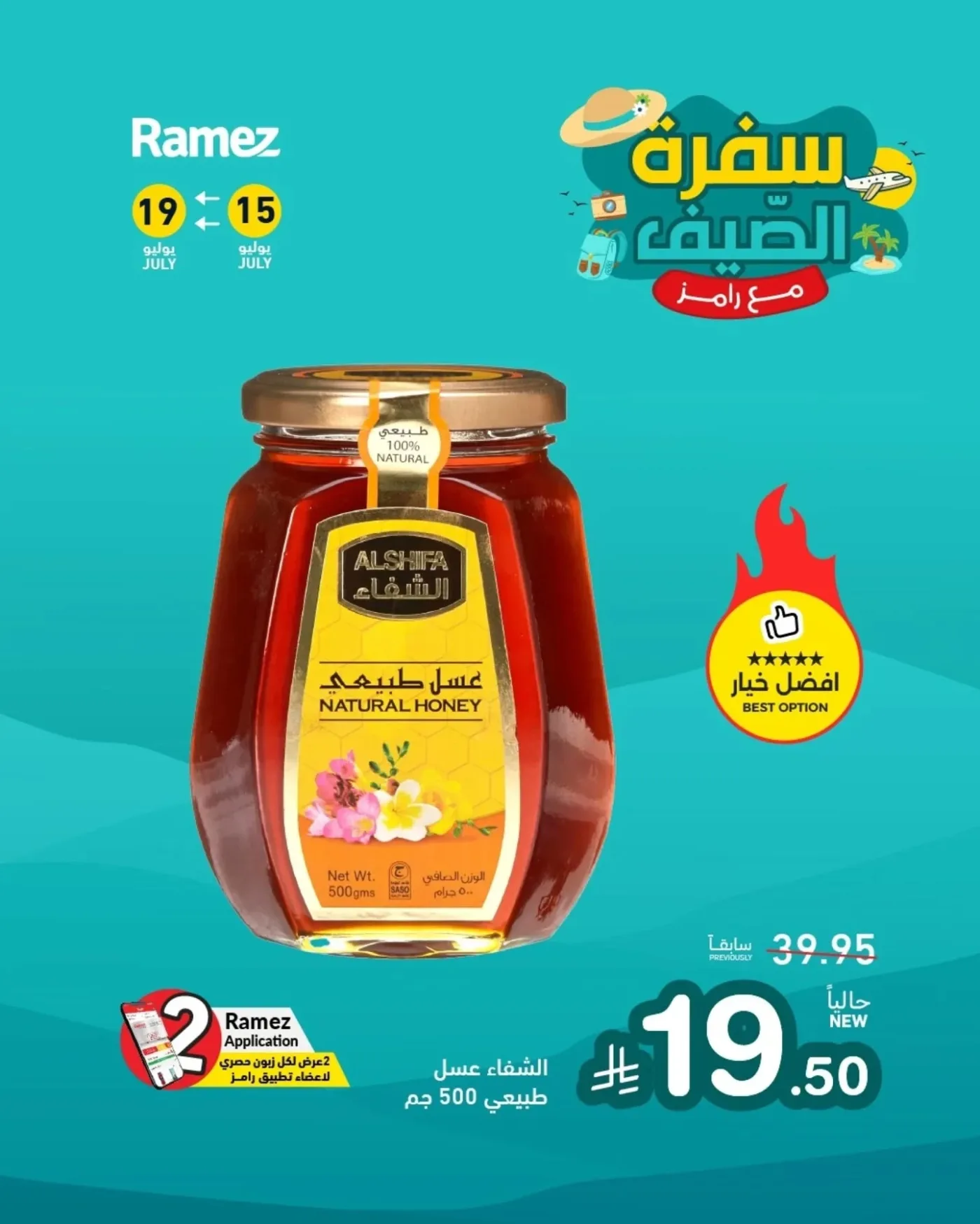 عروض الصيف، العدد الثاني من أسواق رامز حتي 19 يوليو - عروض وتخفيضات أسواق رامز السعودية — page 12