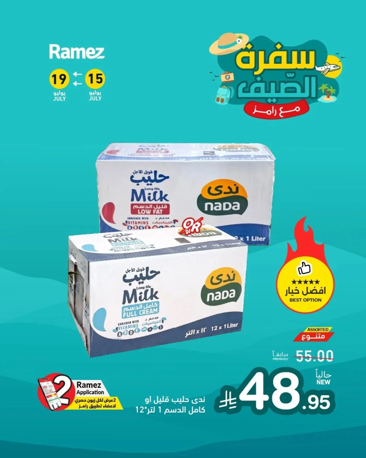 عروض الصيف، العدد الثاني من أسواق رامز حتي 19 يوليو - عروض وتخفيضات أسواق رامز السعودية — page 14