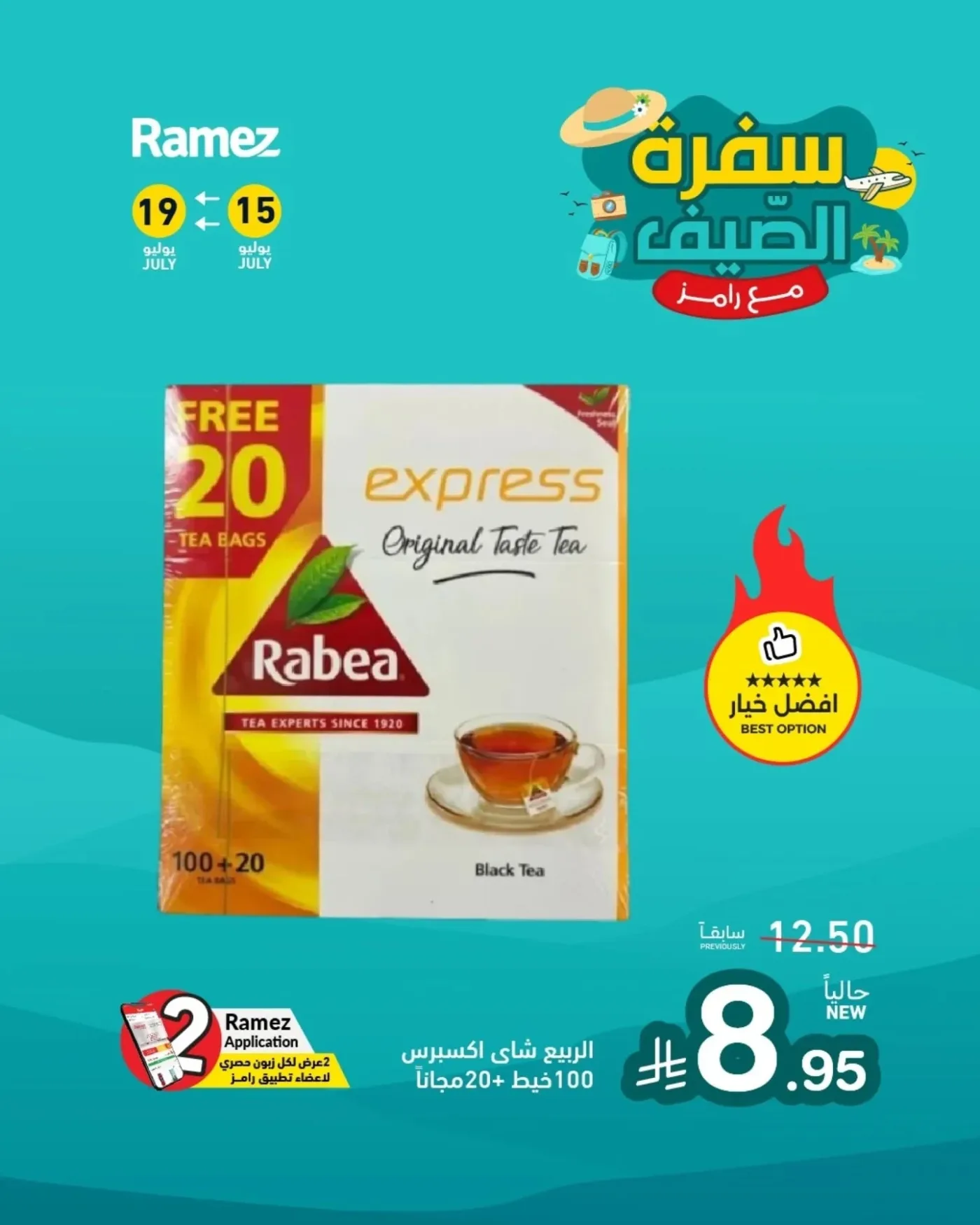 عروض الصيف، العدد الثاني من أسواق رامز حتي 19 يوليو - عروض وتخفيضات أسواق رامز السعودية — page 15