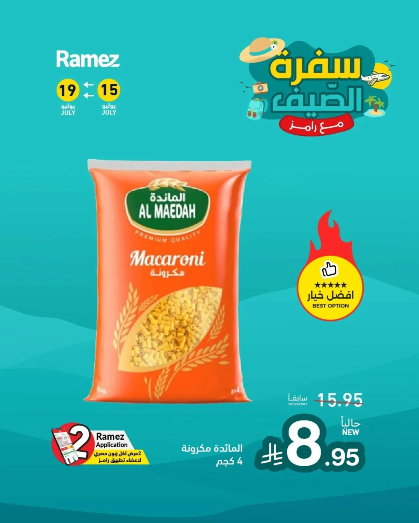 عروض الصيف، العدد الثاني من أسواق رامز حتي 19 يوليو - عروض وتخفيضات أسواق رامز السعودية — page 4