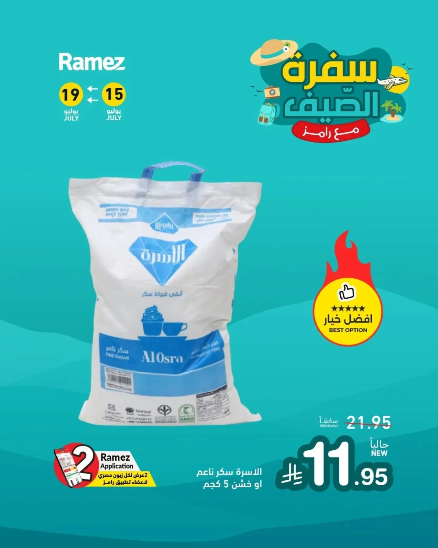 عروض الصيف، العدد الثاني من أسواق رامز حتي 19 يوليو - عروض وتخفيضات أسواق رامز السعودية — page 7