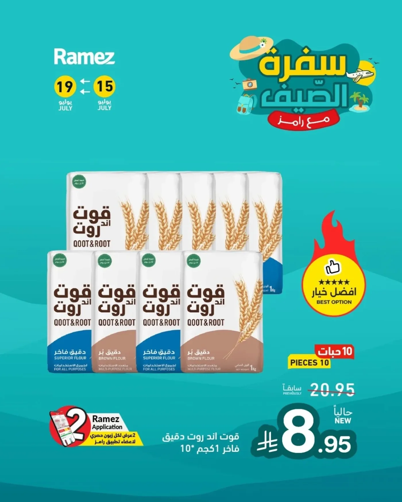 عروض الصيف، العدد الثاني من أسواق رامز حتي 19 يوليو - عروض وتخفيضات أسواق رامز السعودية — page 9