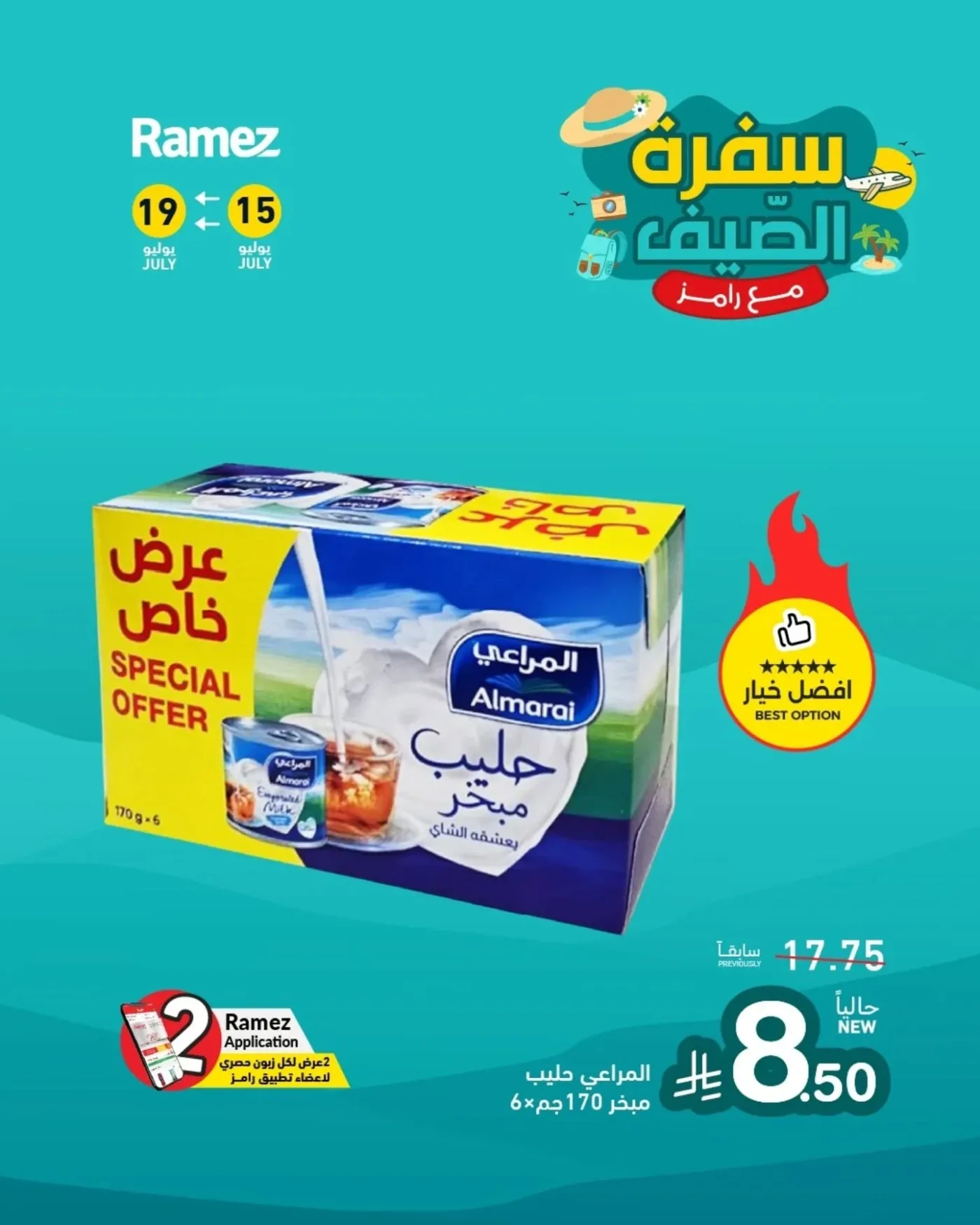 عروض الصيف، العدد الثاني من أسواق رامز حتي 19 يوليو - عروض وتخفيضات أسواق رامز السعودية — page 10