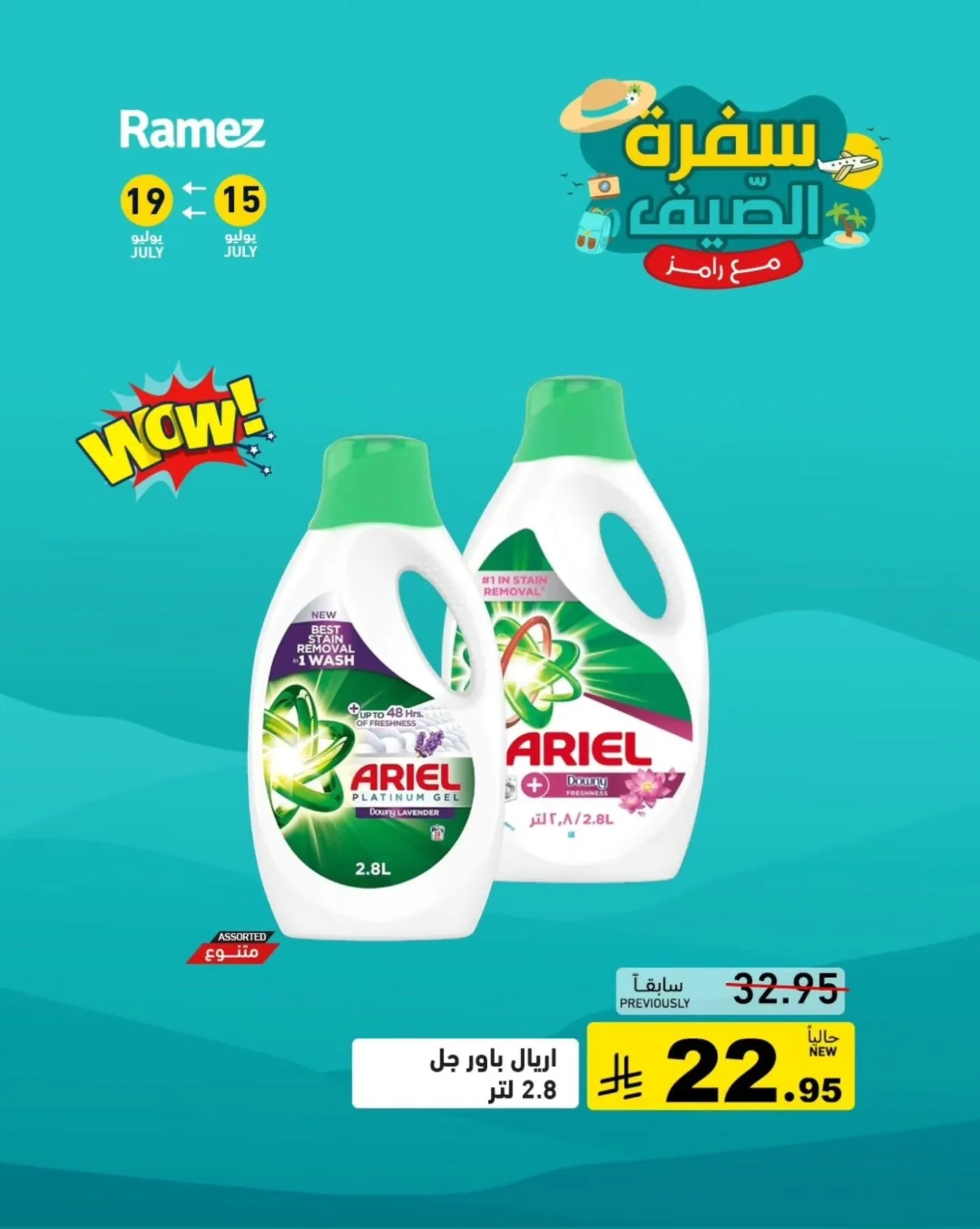 Summer Offers, Vol 3 from Aswaq Ramez until 19th July - Aswaq Ramez KSA Offers & Promotions catalogue cover